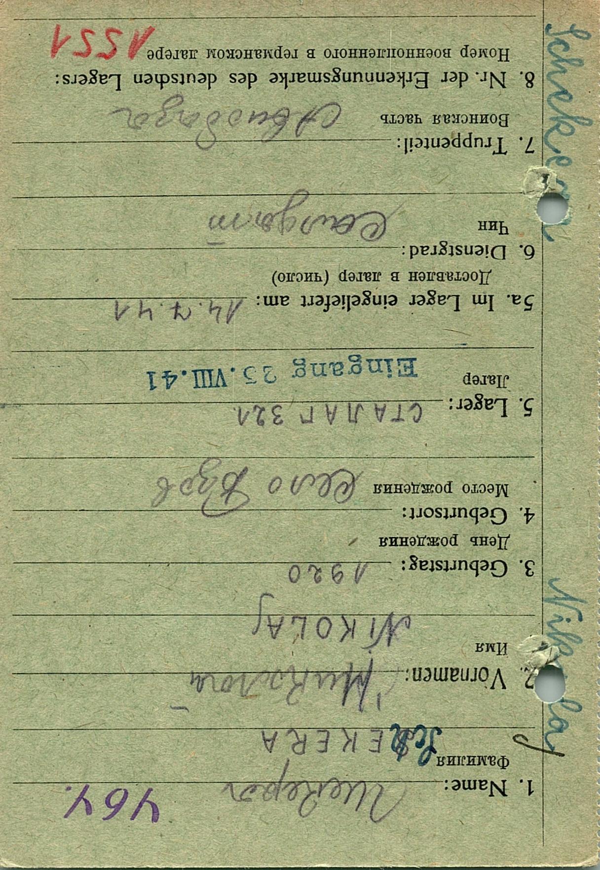 Шекера Николай Йохвимович