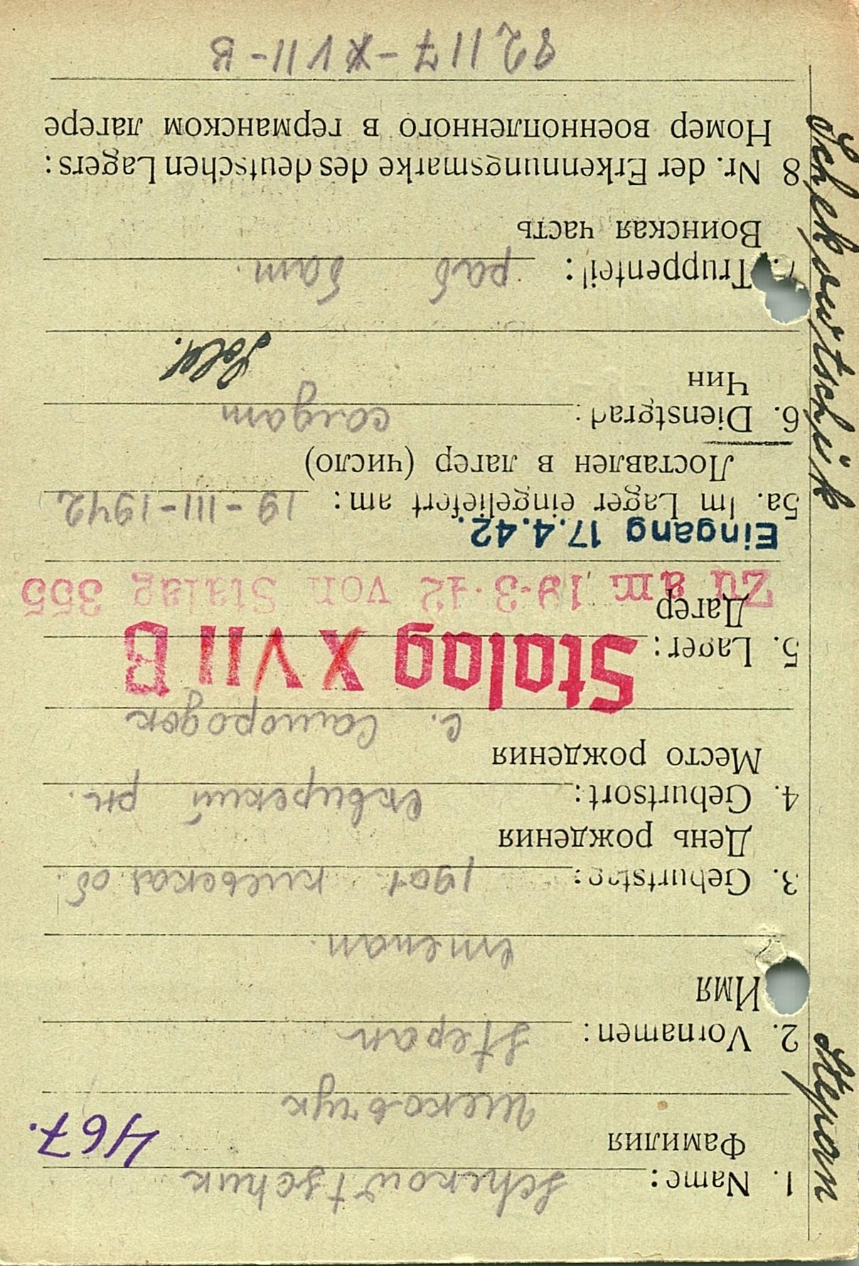 Шековчук Степан Профорович