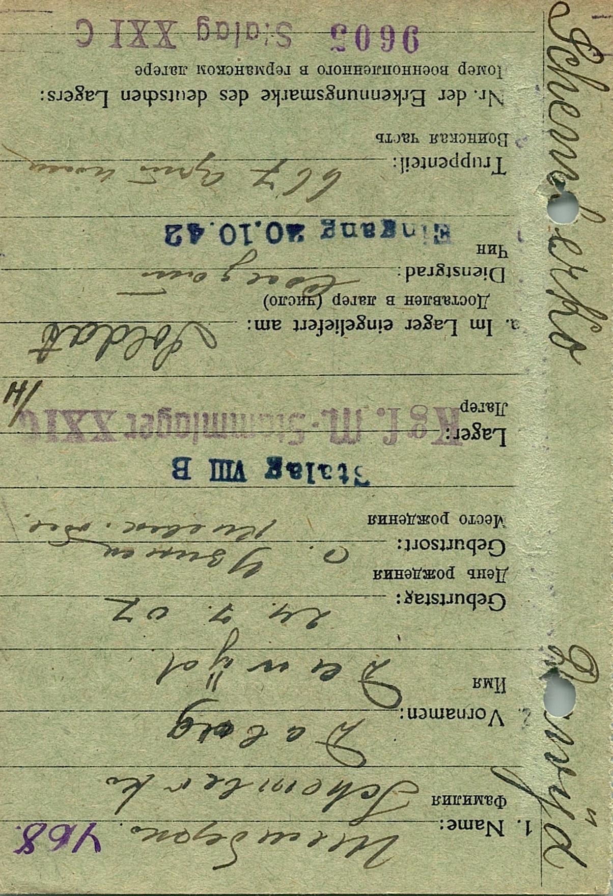 Шемберко Давыд Никифорович