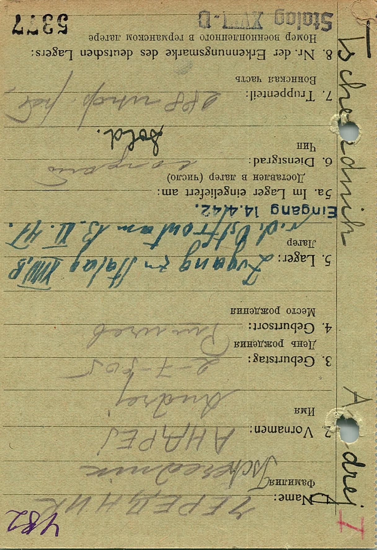 Чередник Андрей Петрович