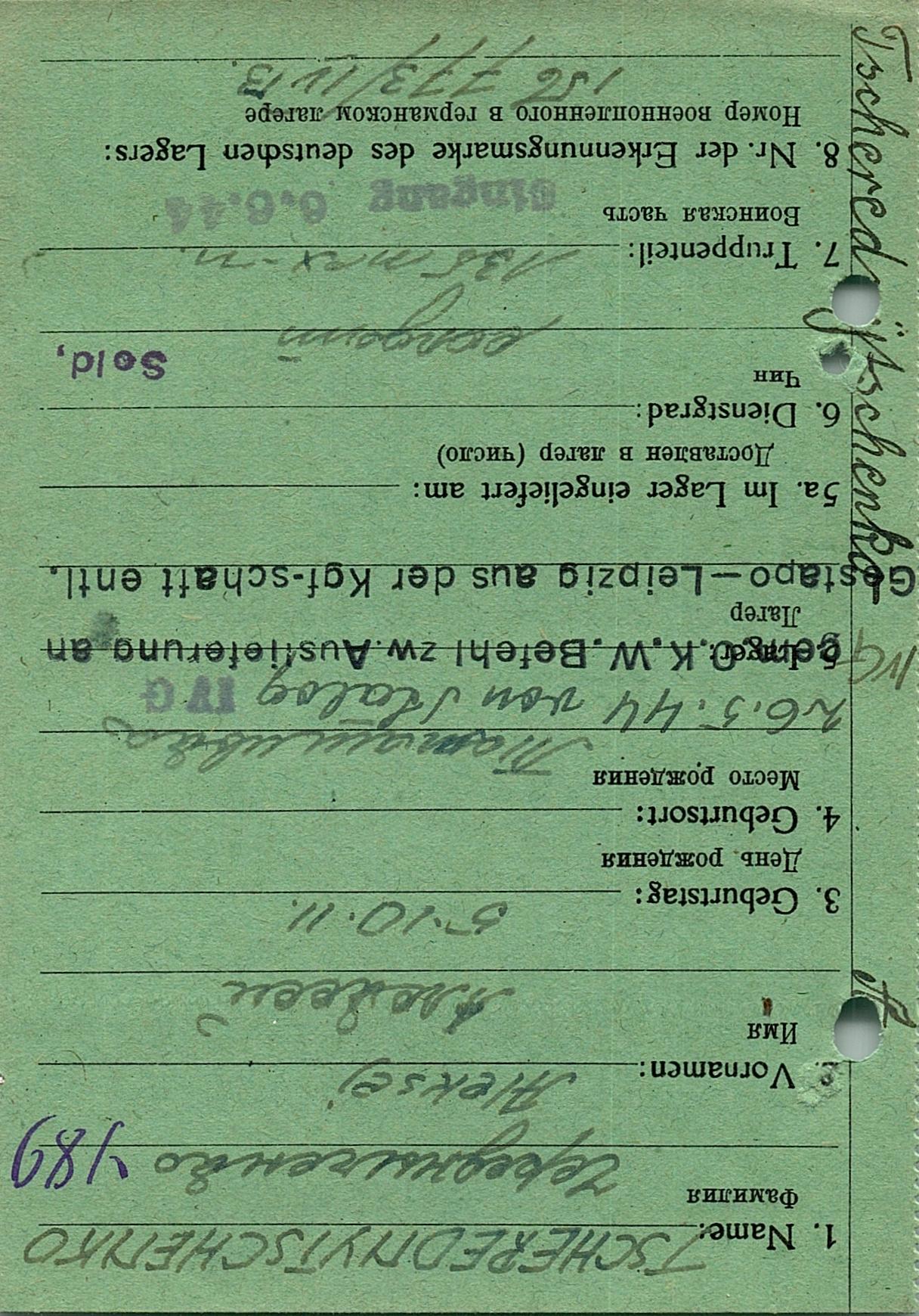 Чередниченко Алексей Осипович