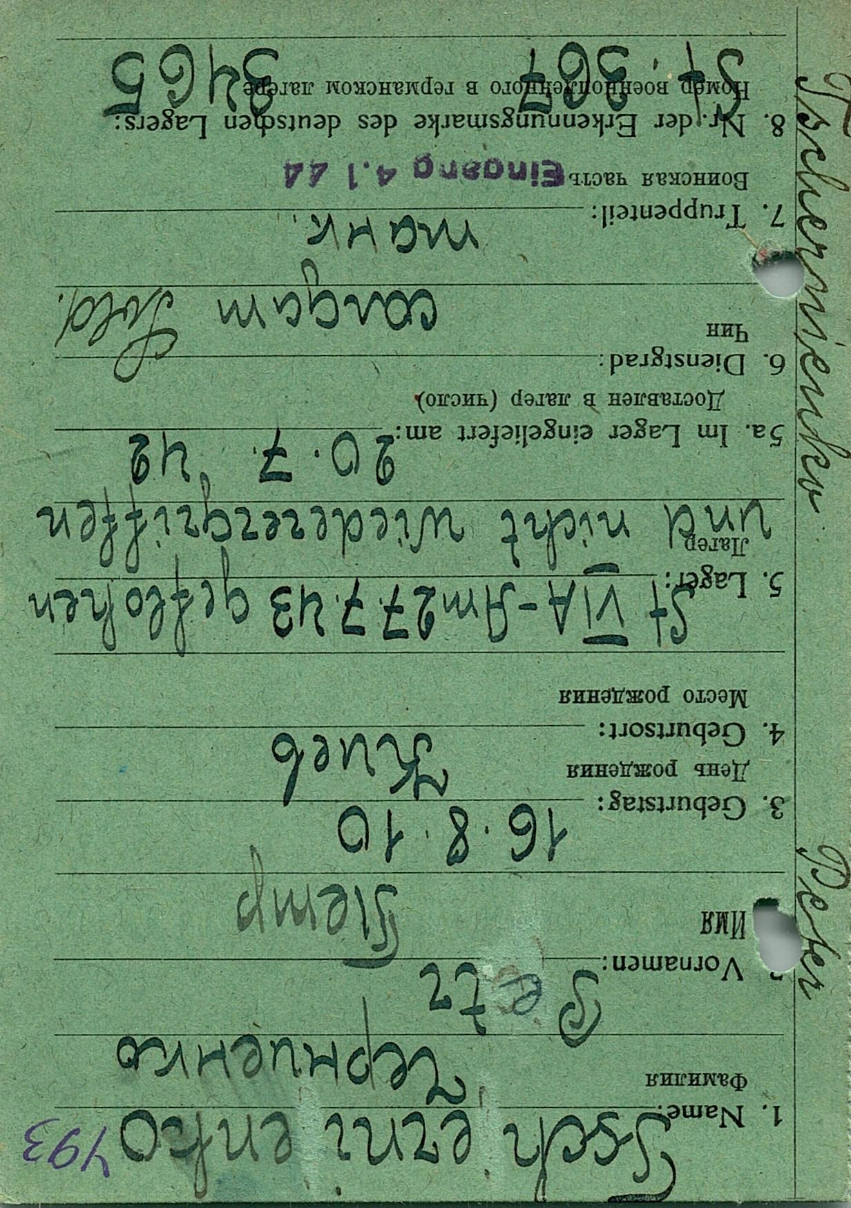 Черниенко Петр Гисарович