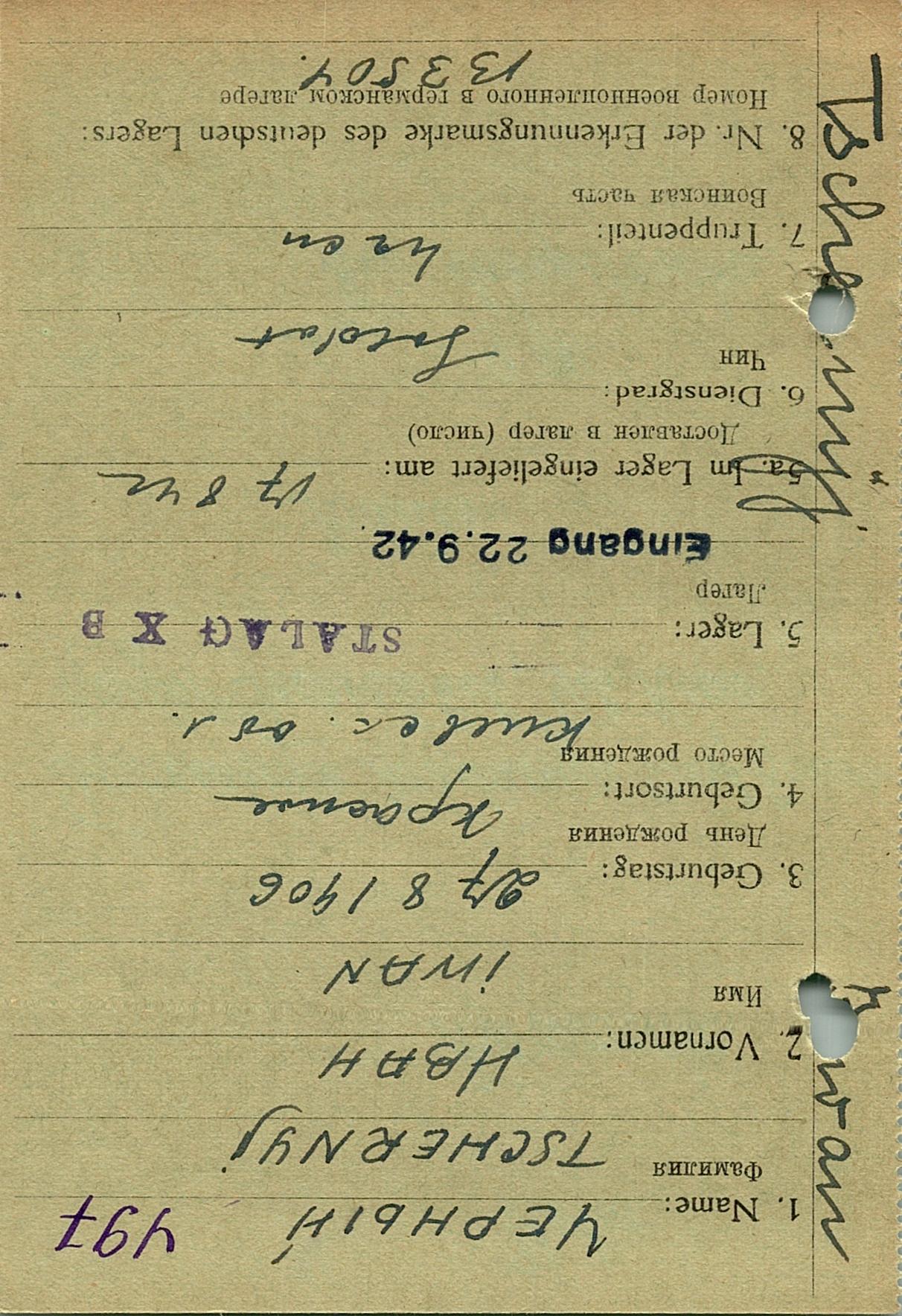 Черный Иван Петрович