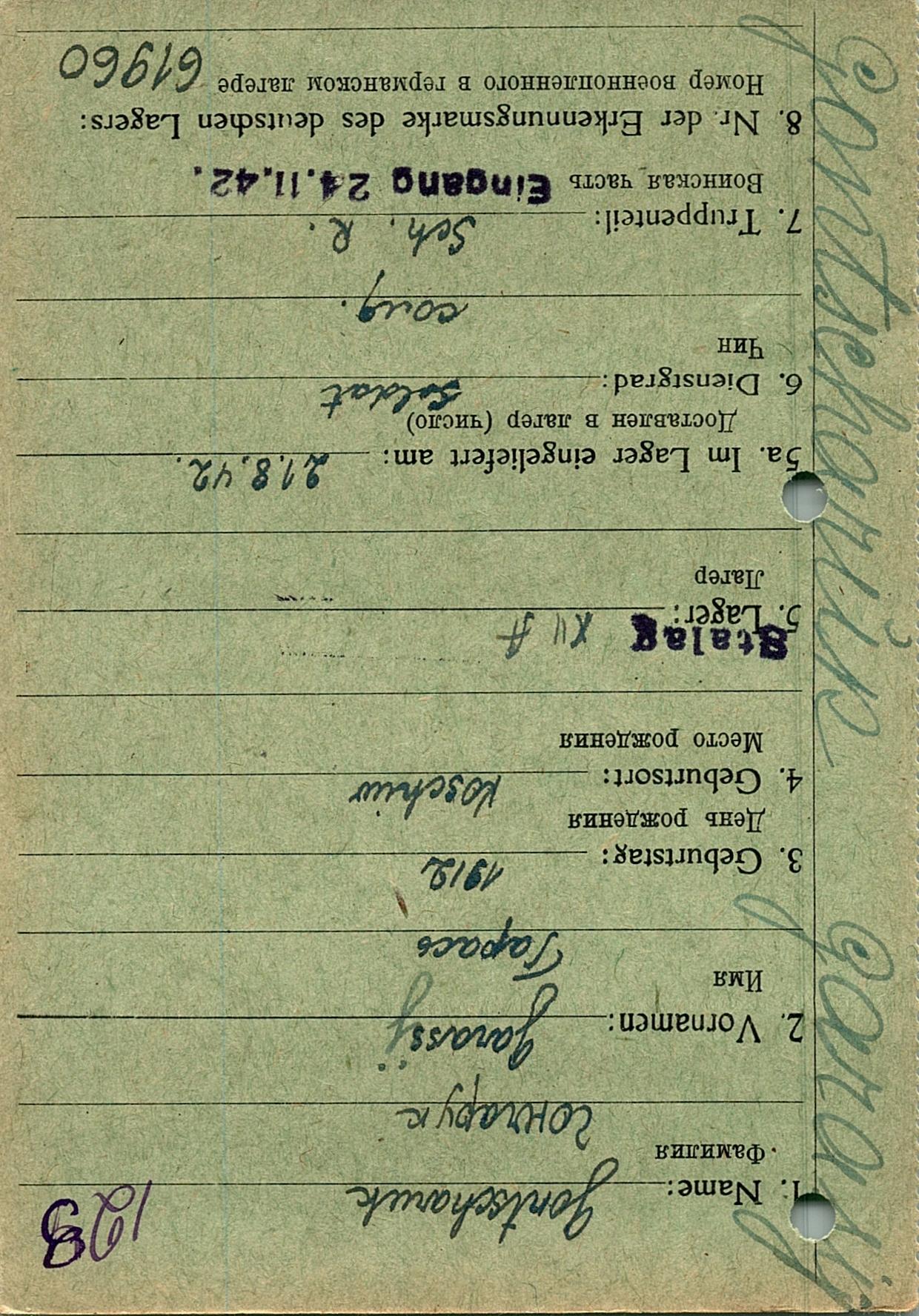 Гончарук Гарасим Терентьевич