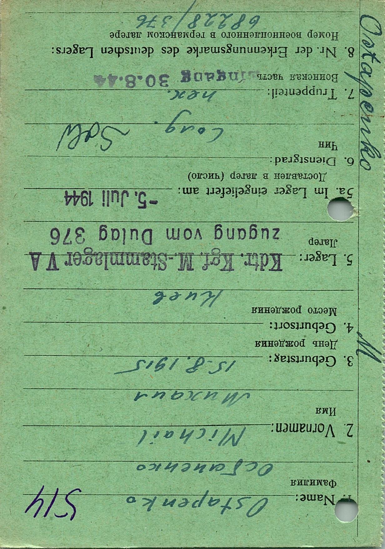 Остапенко Михаил Федорович