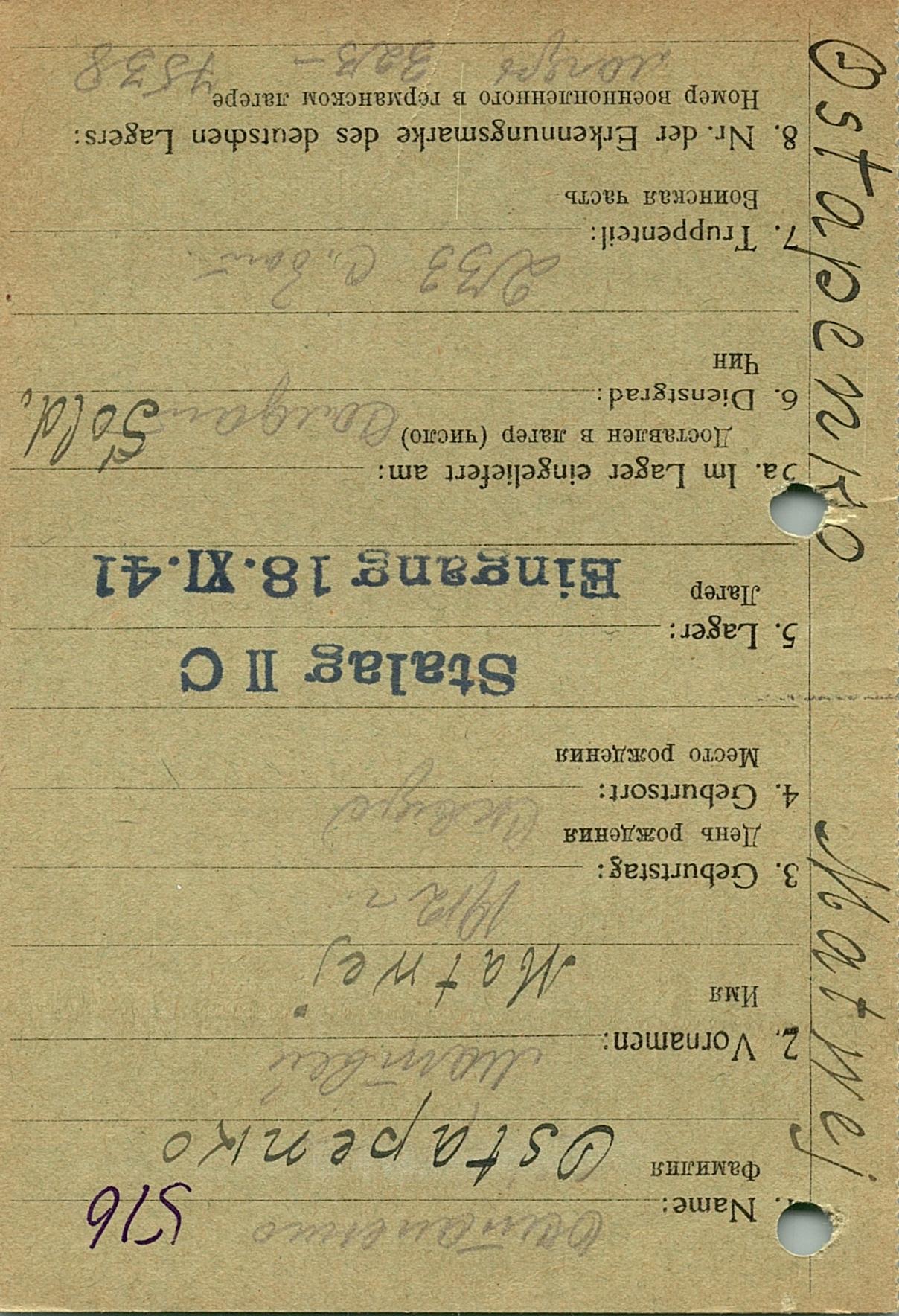 Остапенко Матвей Васильевич