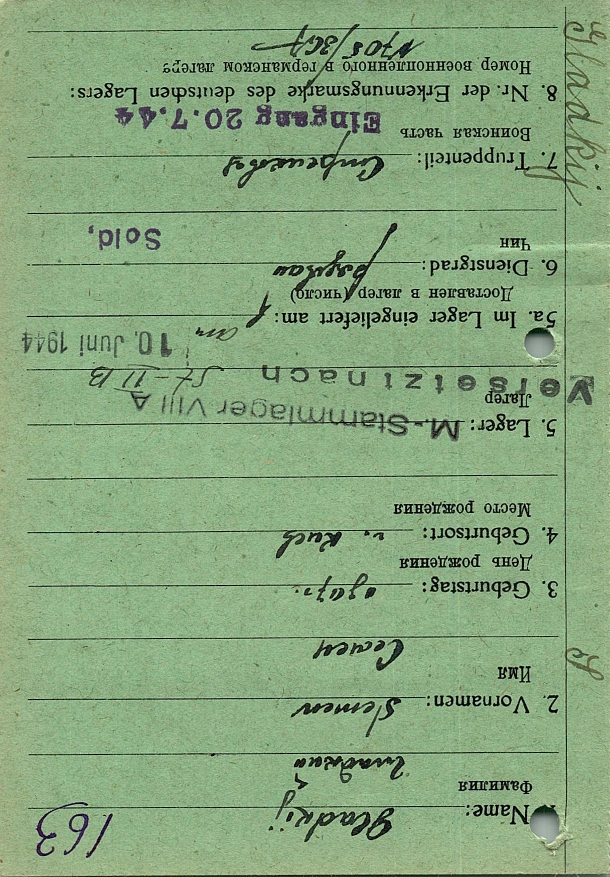 Гладкий Семен Якович