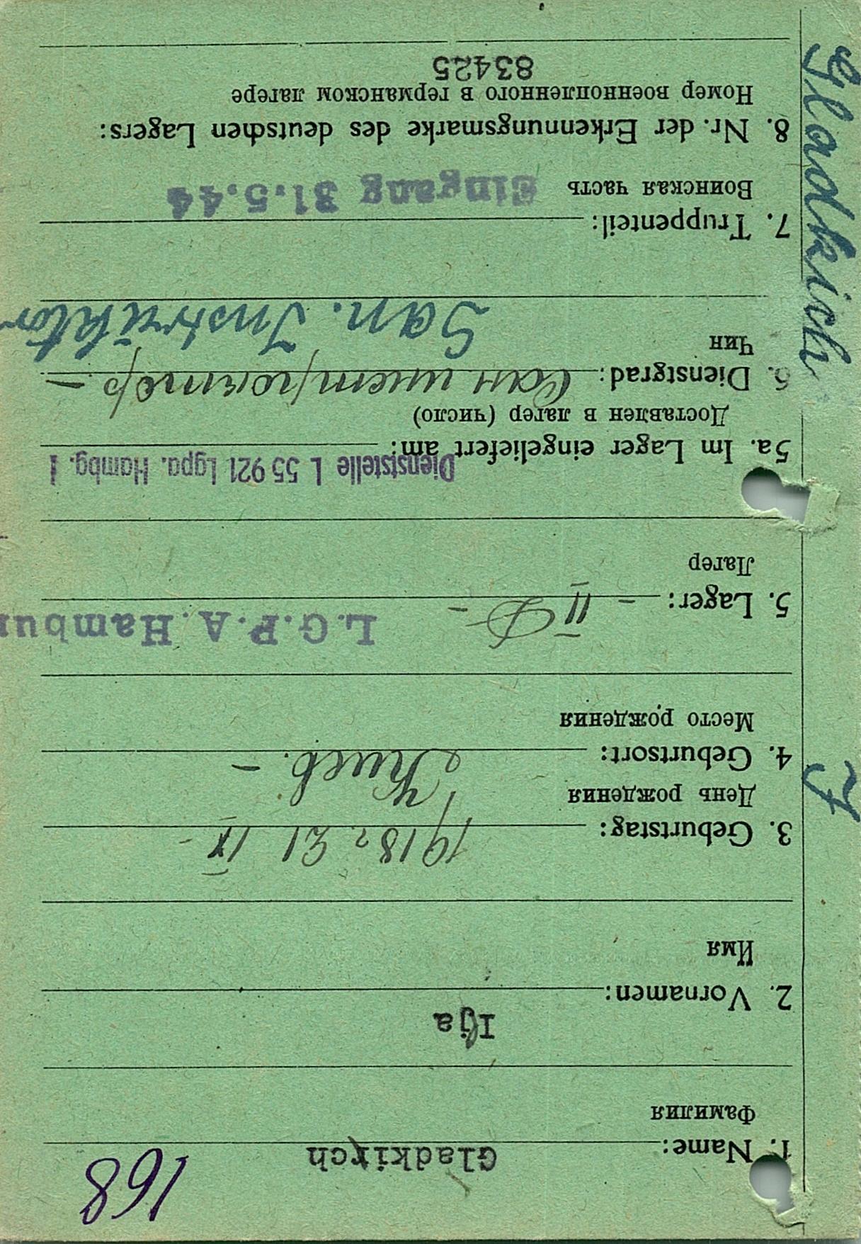 Гладких Илья Васильевич