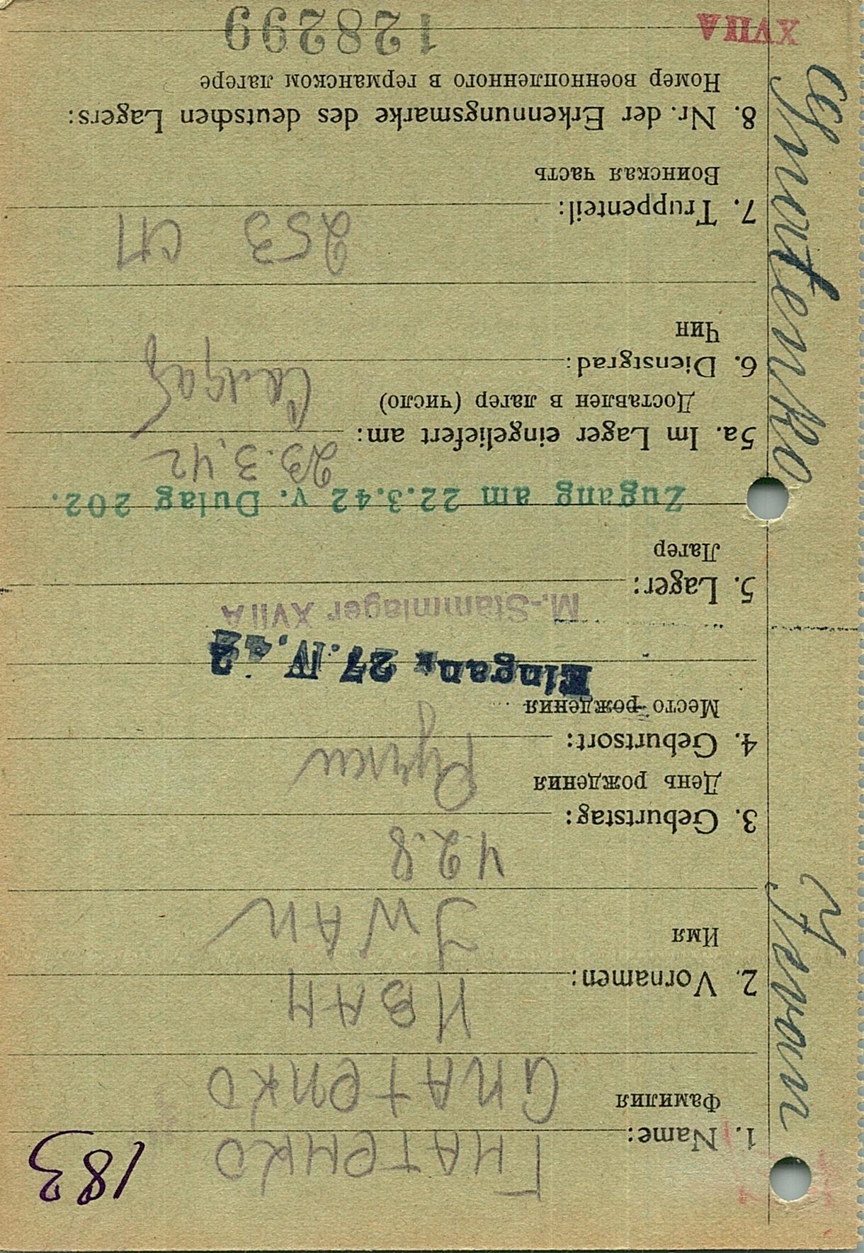 Гнатенко Иван Пантелеймонович