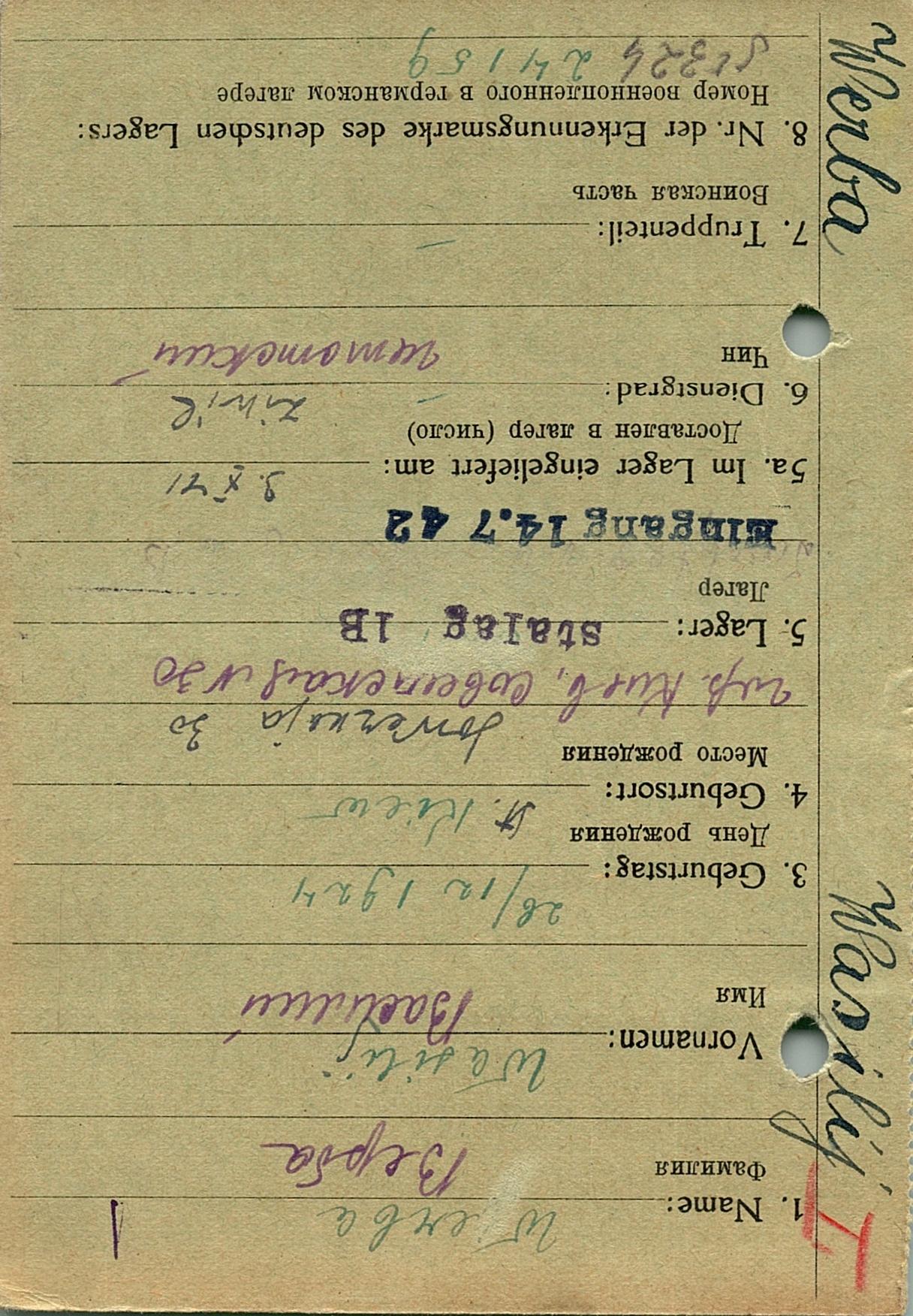 Верба Василий Яковлевич