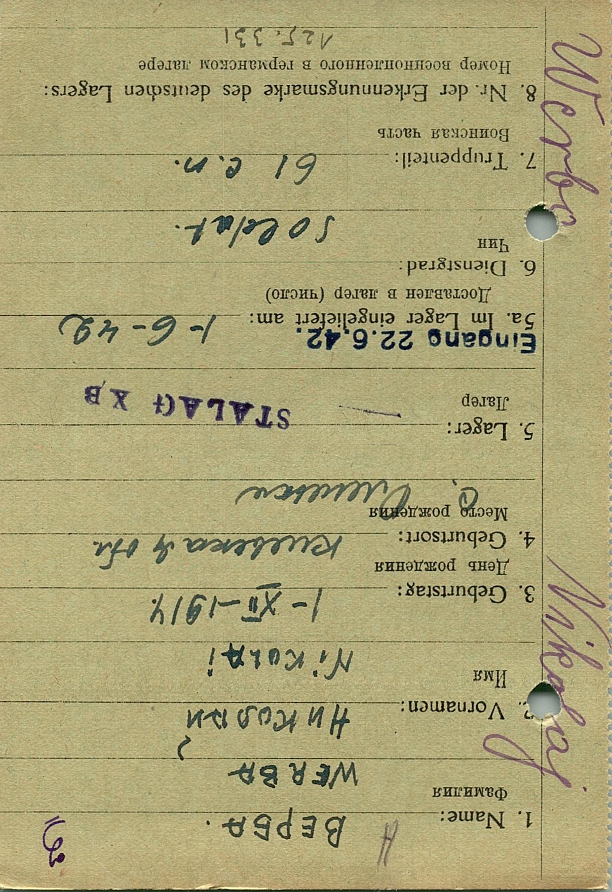 Верба Николай Тарасович