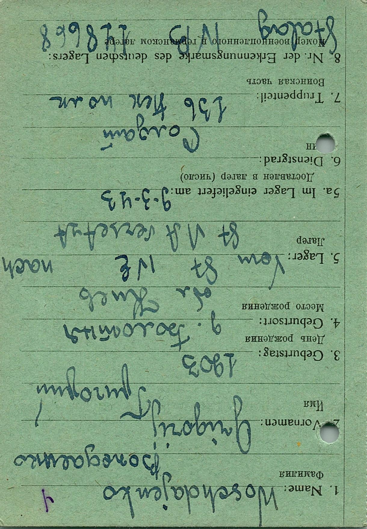 Вождаенко Григорий Александрович