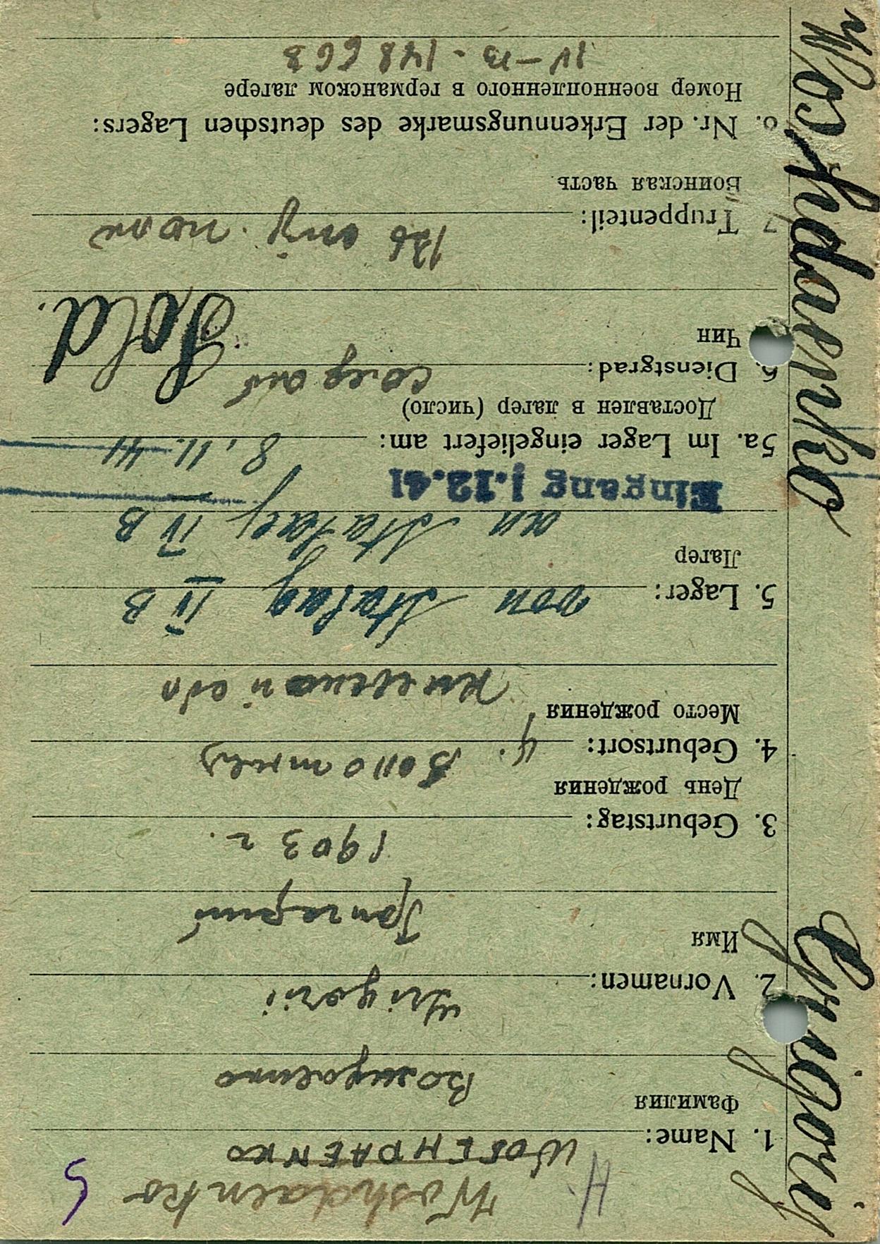 Вошдаенко Григорий Александрович