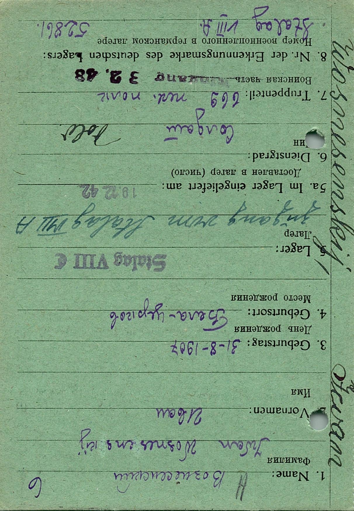 Вознесенский Иван Григорьевич