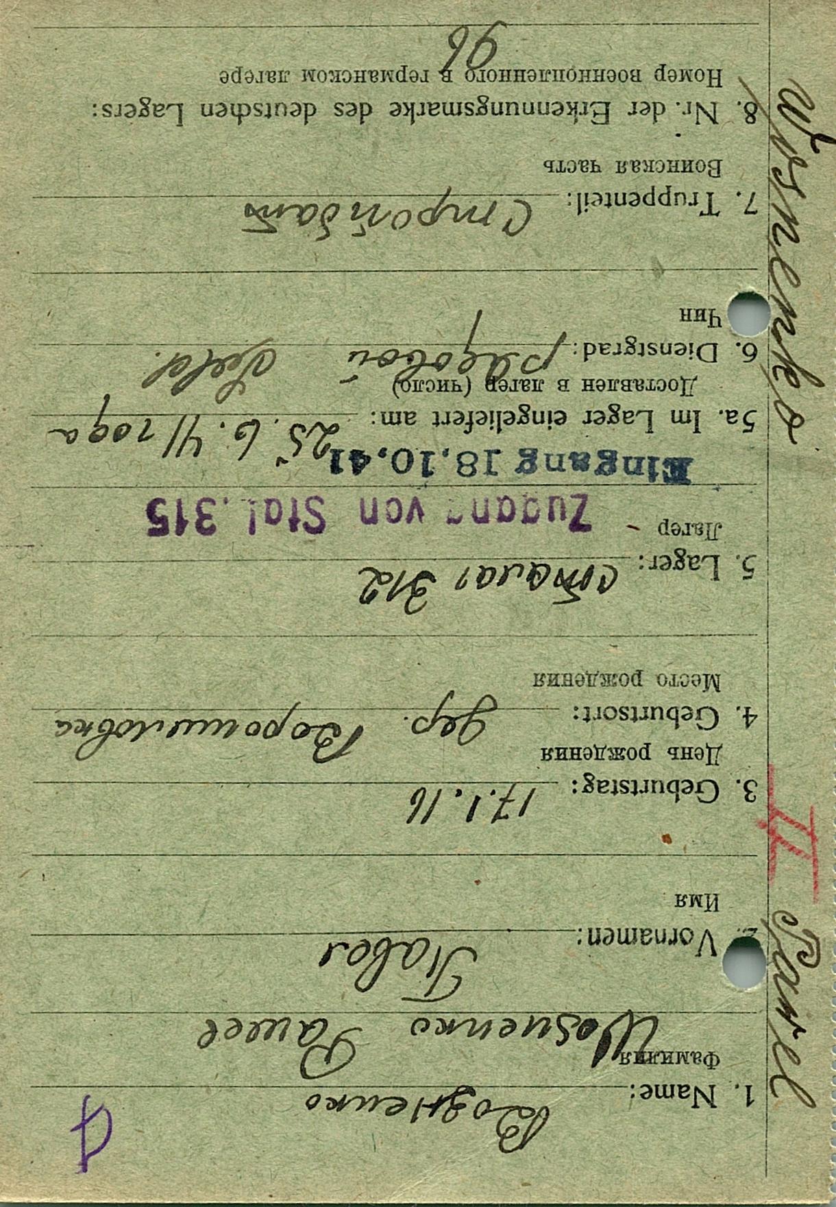 Возненко Павел Никитич