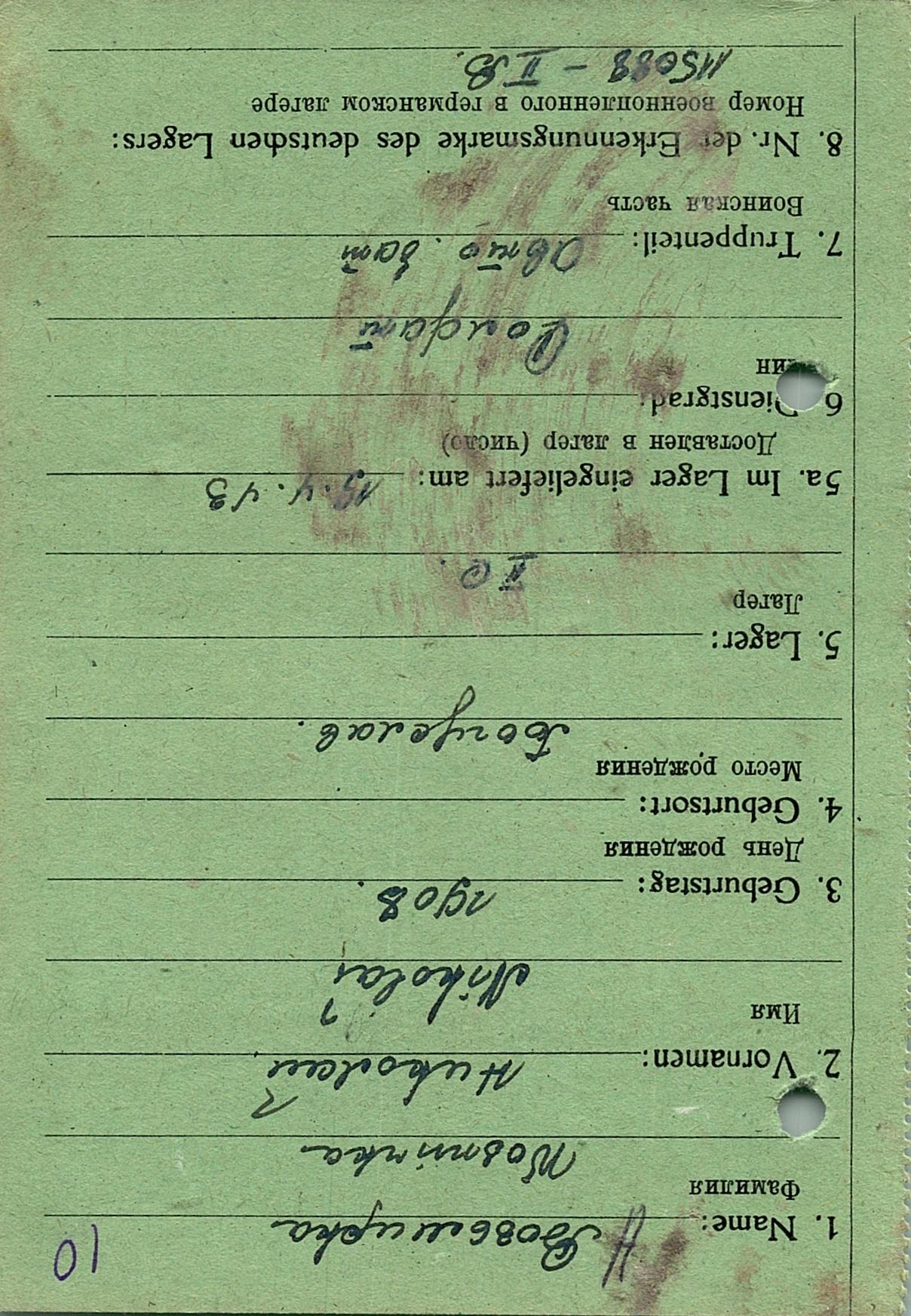 Возьмирка Николай Петрович