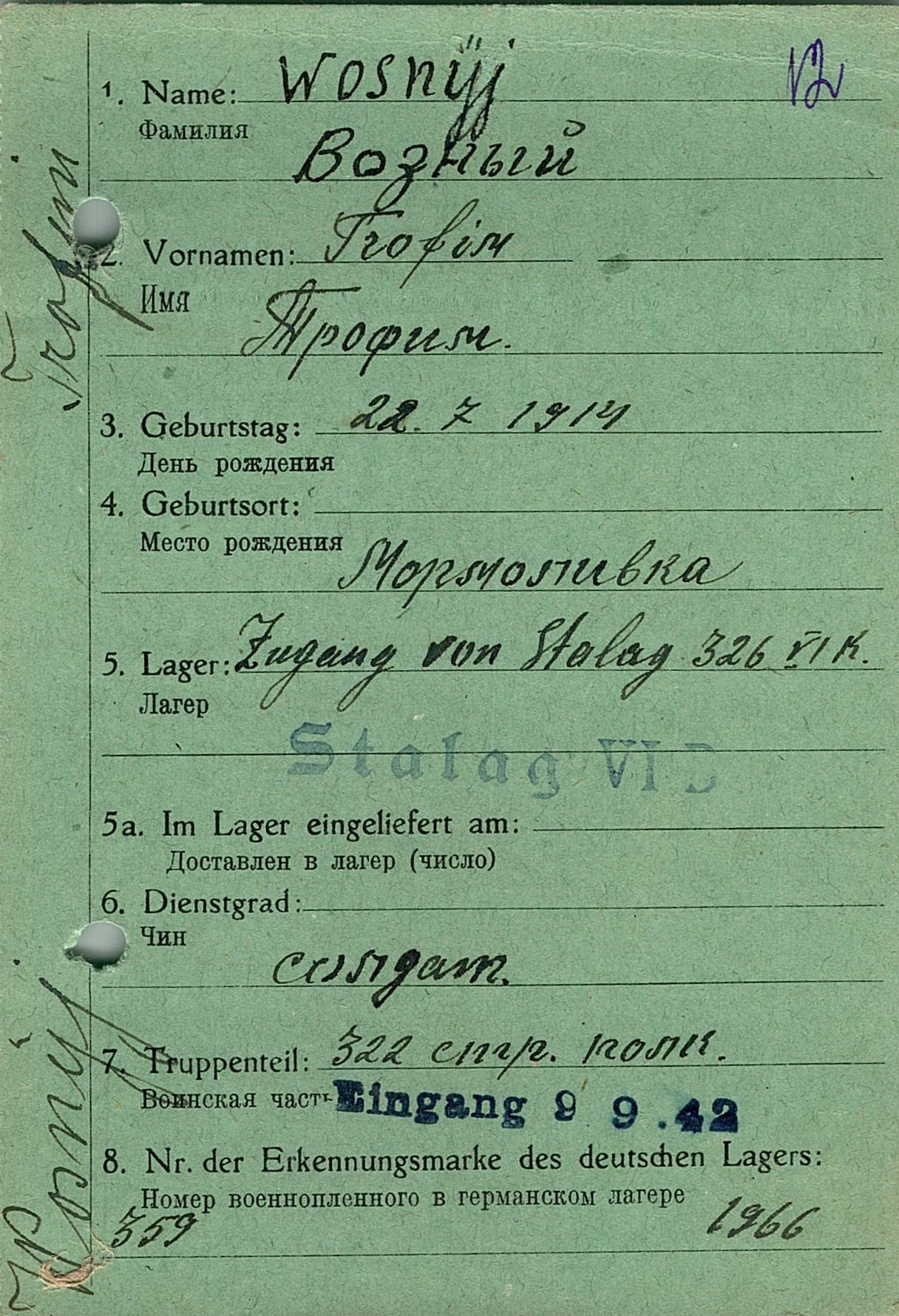 Возный Трофим Иванович