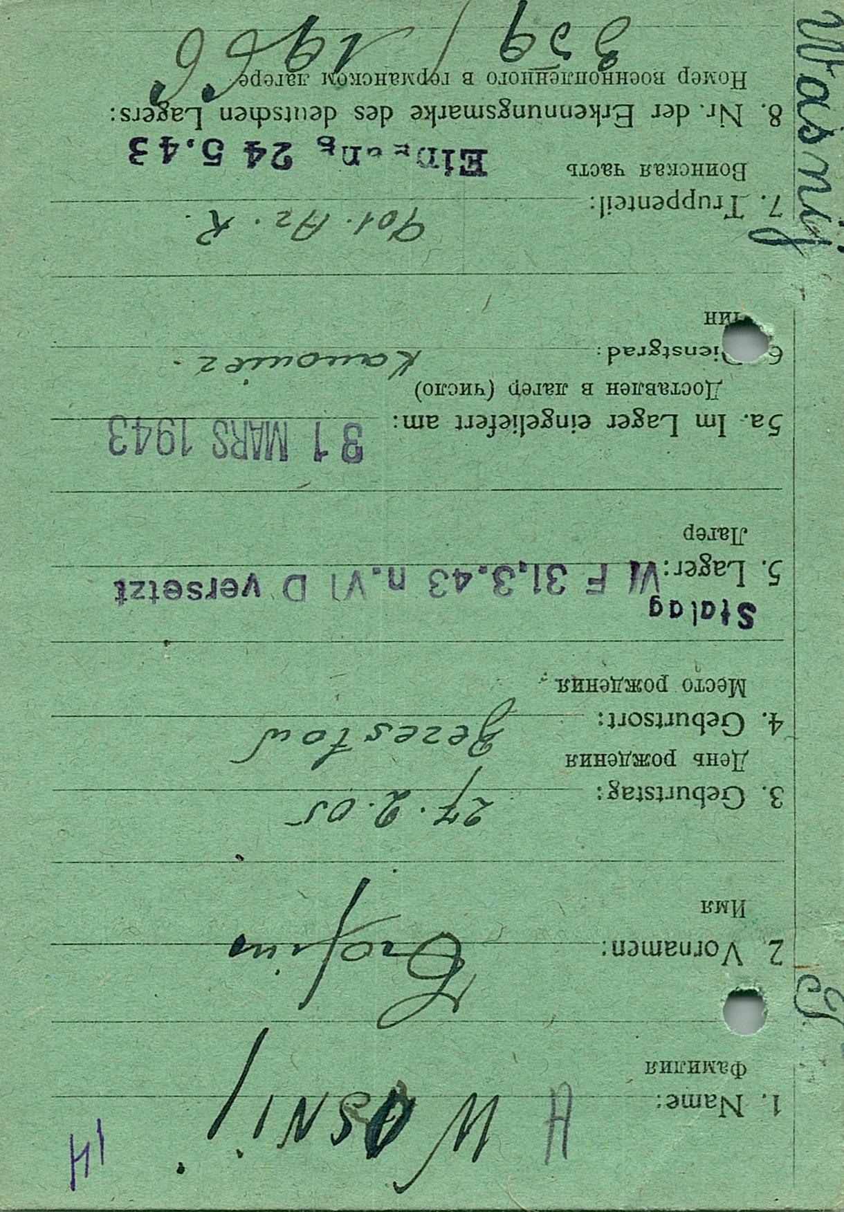 Возний Трофим Иванович