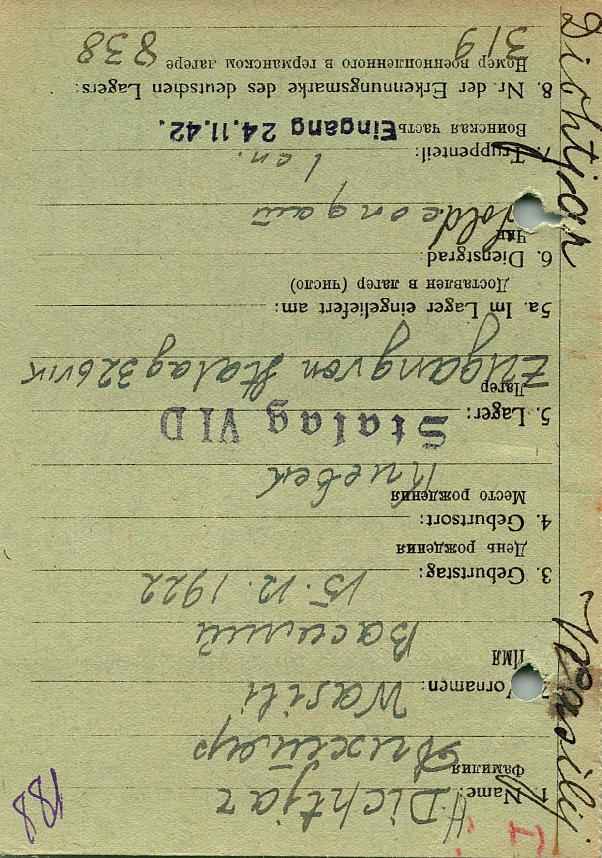 Дихтяр Василий Романович