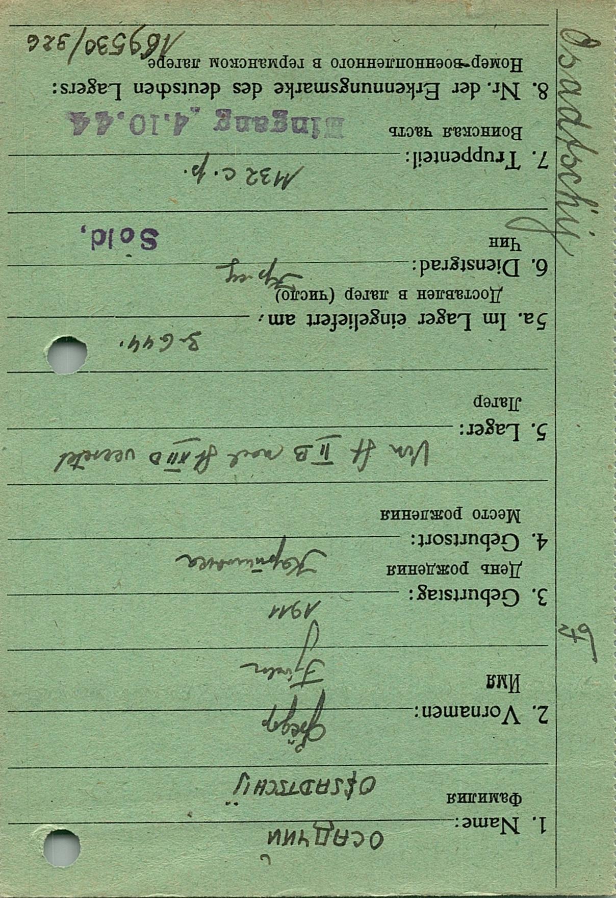 Осадчий Федор Климович