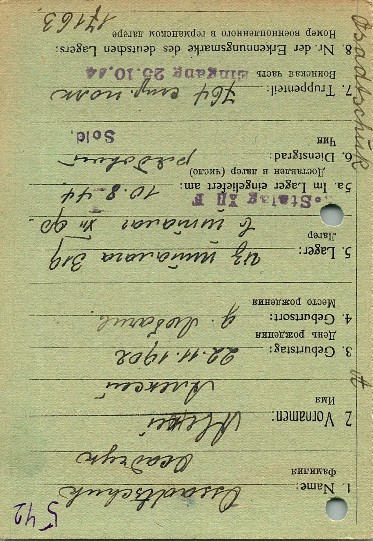 Осадчук Алексей Сергеевич