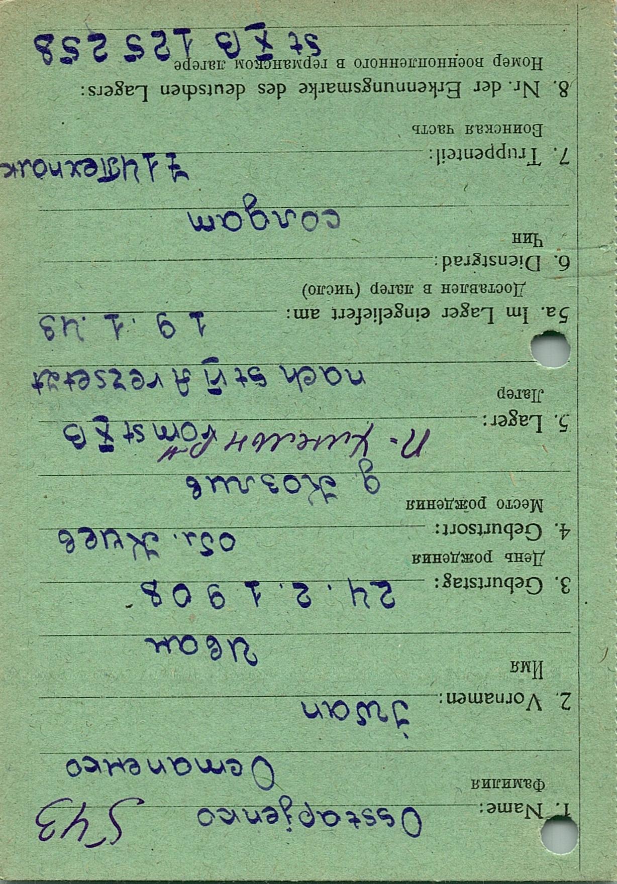 Остапенко  Иван Ильич