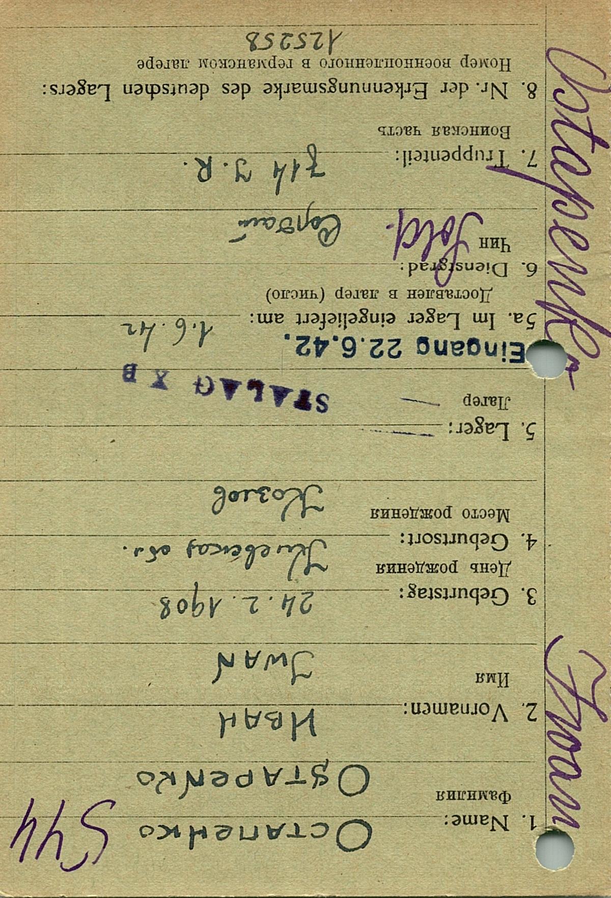 Остапенко Иван Ильич