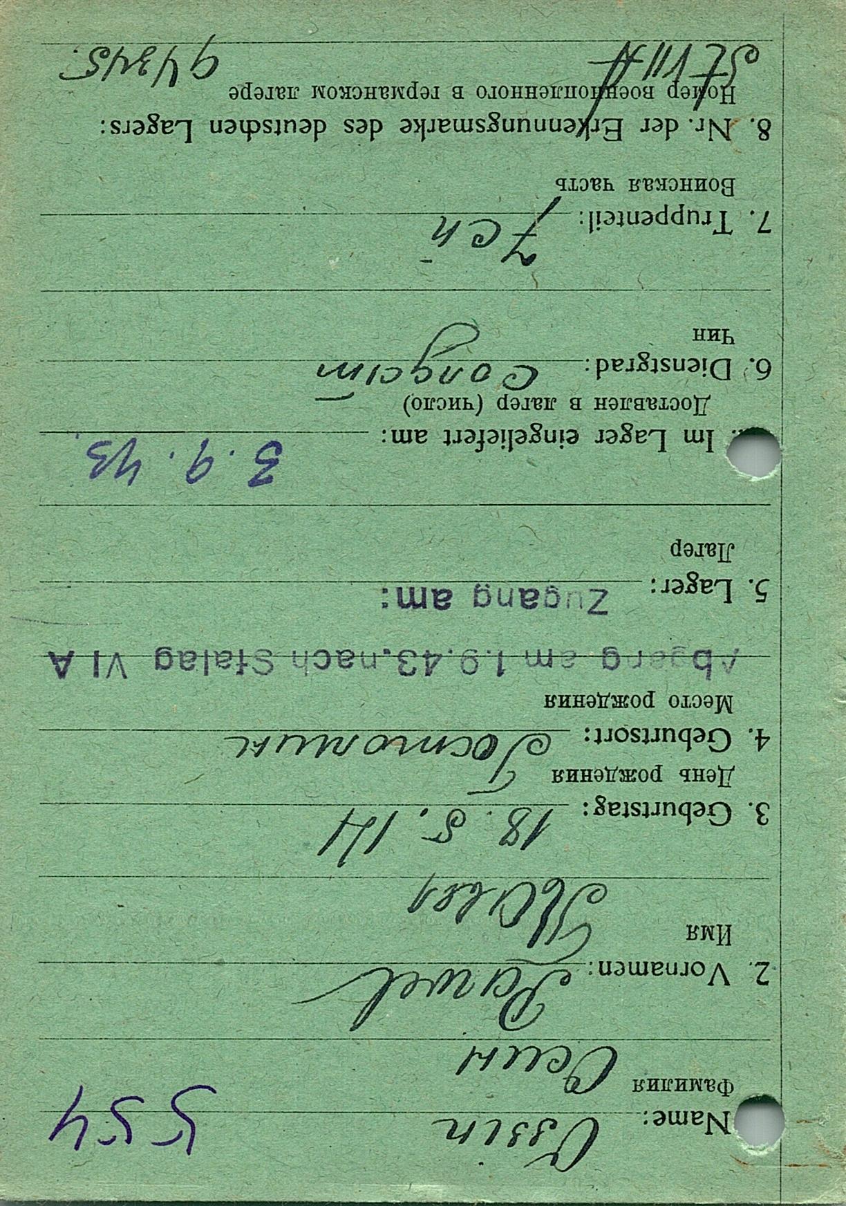 Осин Павел Петрович