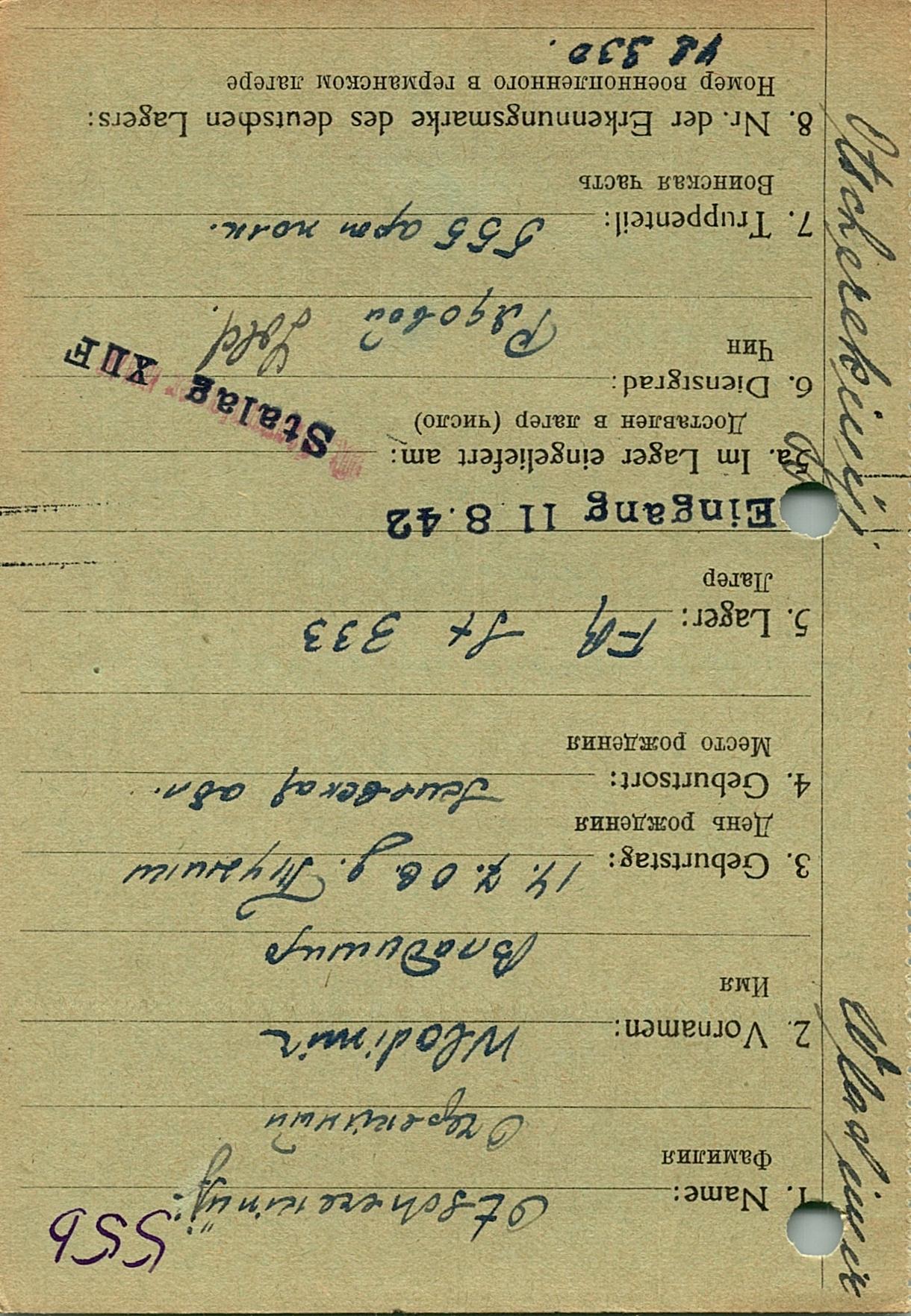 Очерекины Владимир Данилович