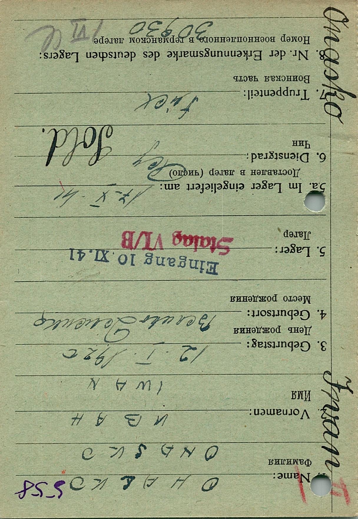 Онаско Иван Дмитриевич