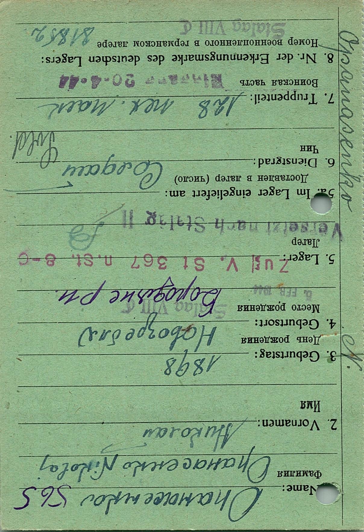 Опанасенко Николай Лукич