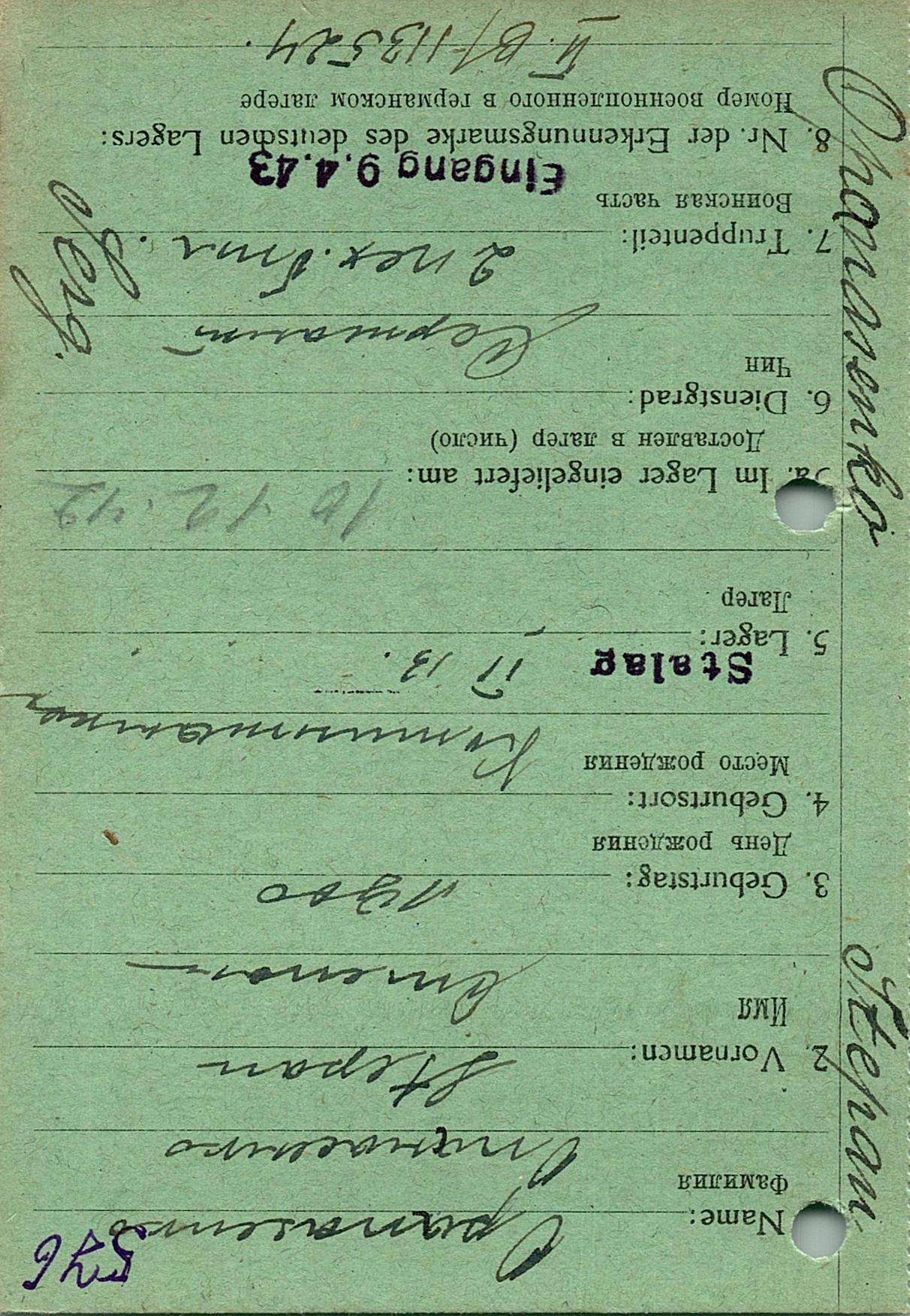 Опанасенко Степан Тимофеевич