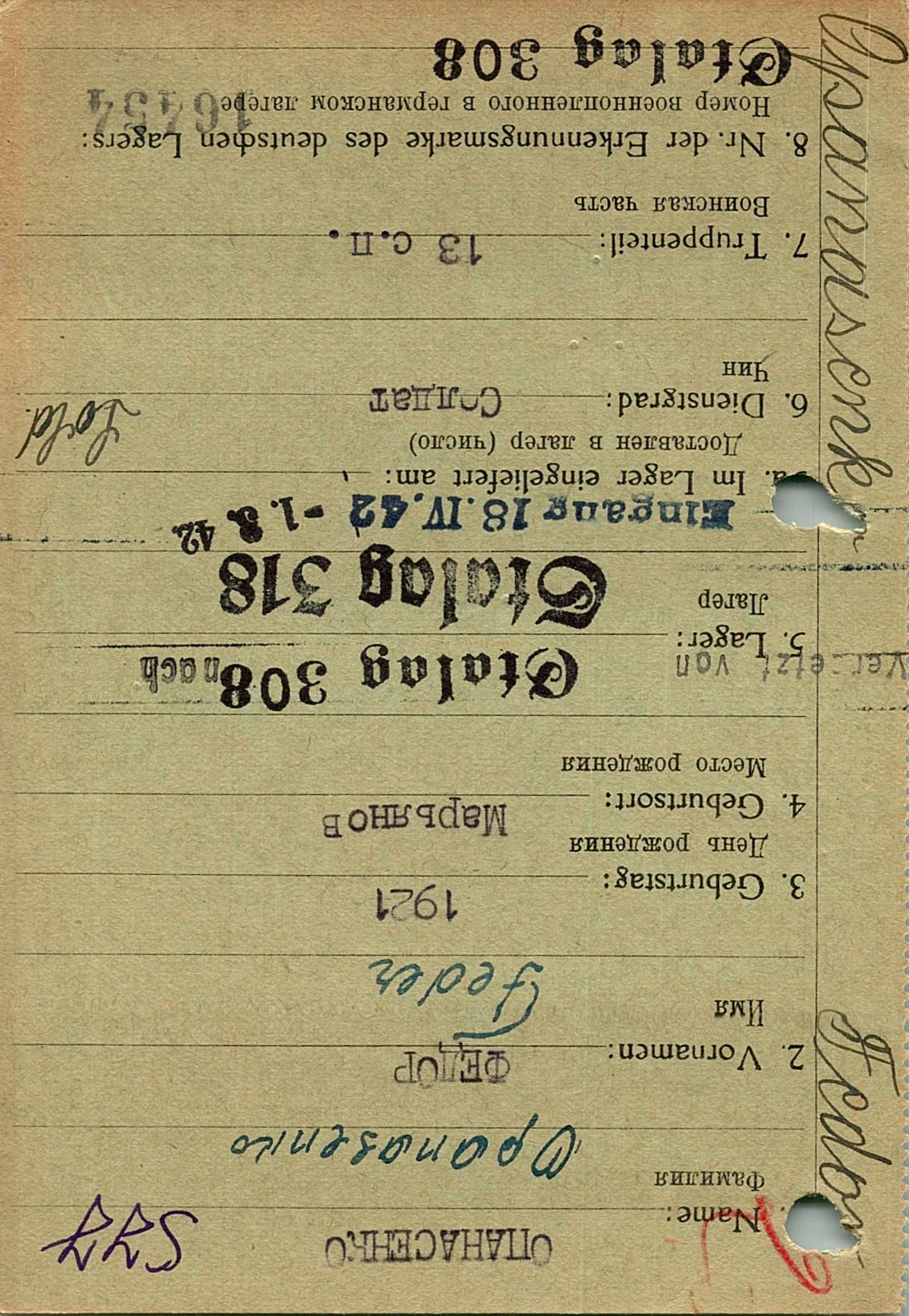 Опанасенко Федор Иванович