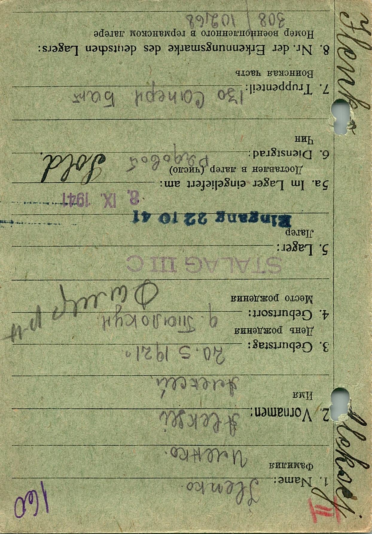 Иленко Алексей Николаевич