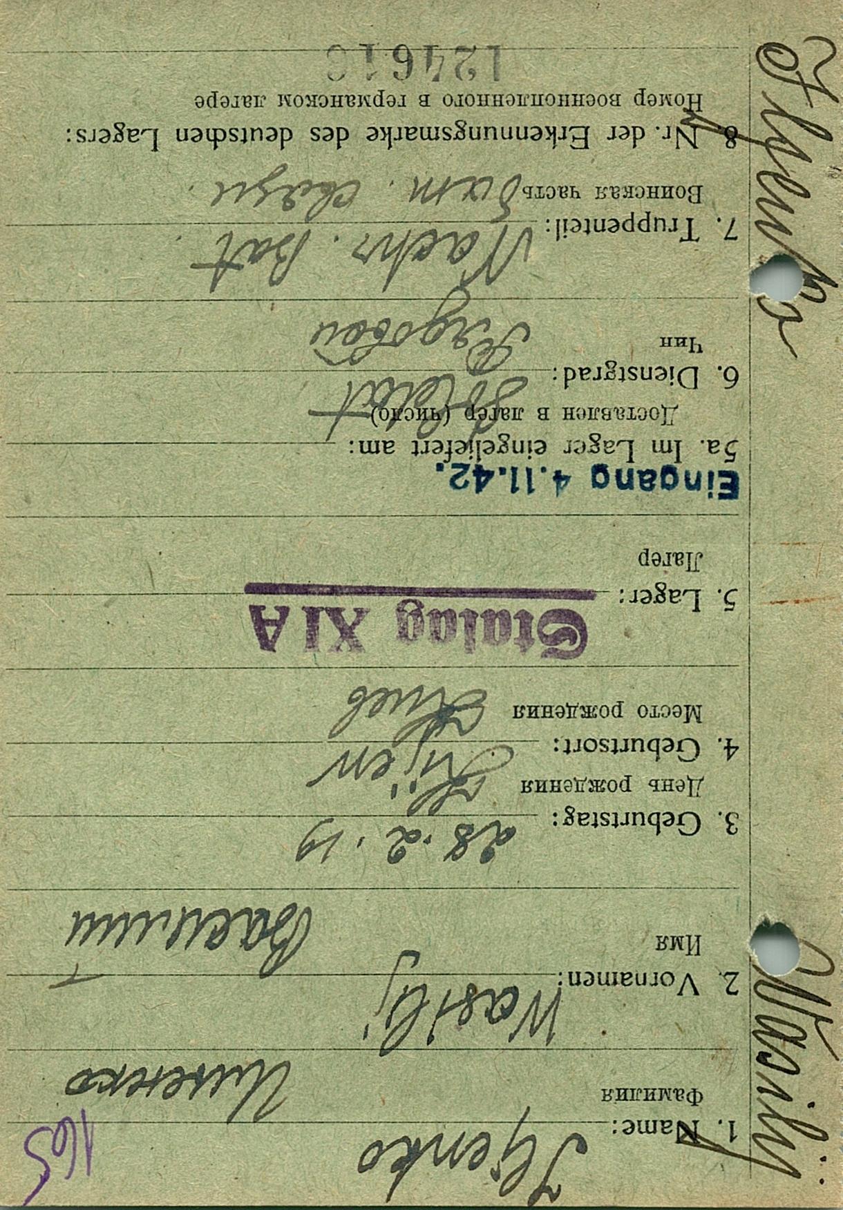 Ильенко Василий Тимофеевич