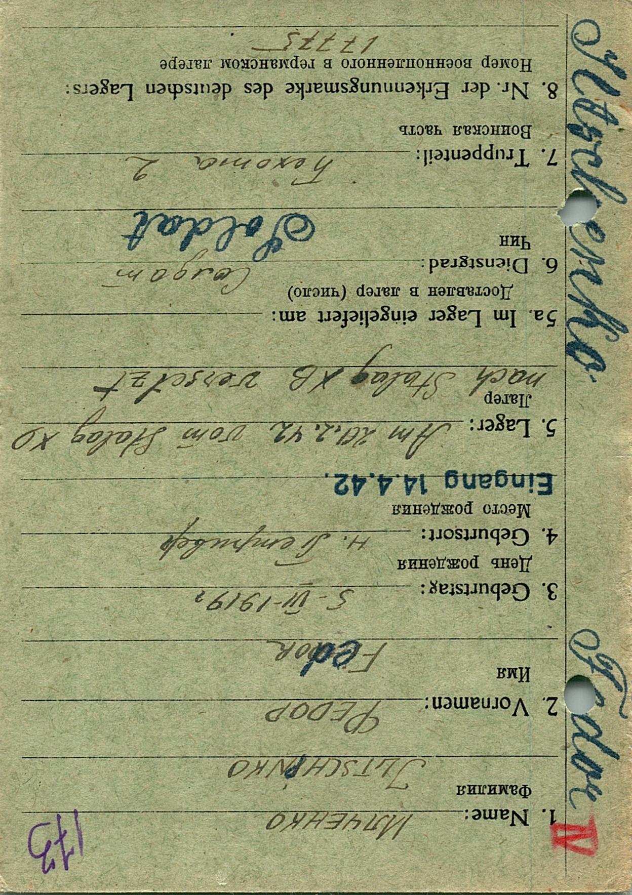 Ильченко Федор Степанович