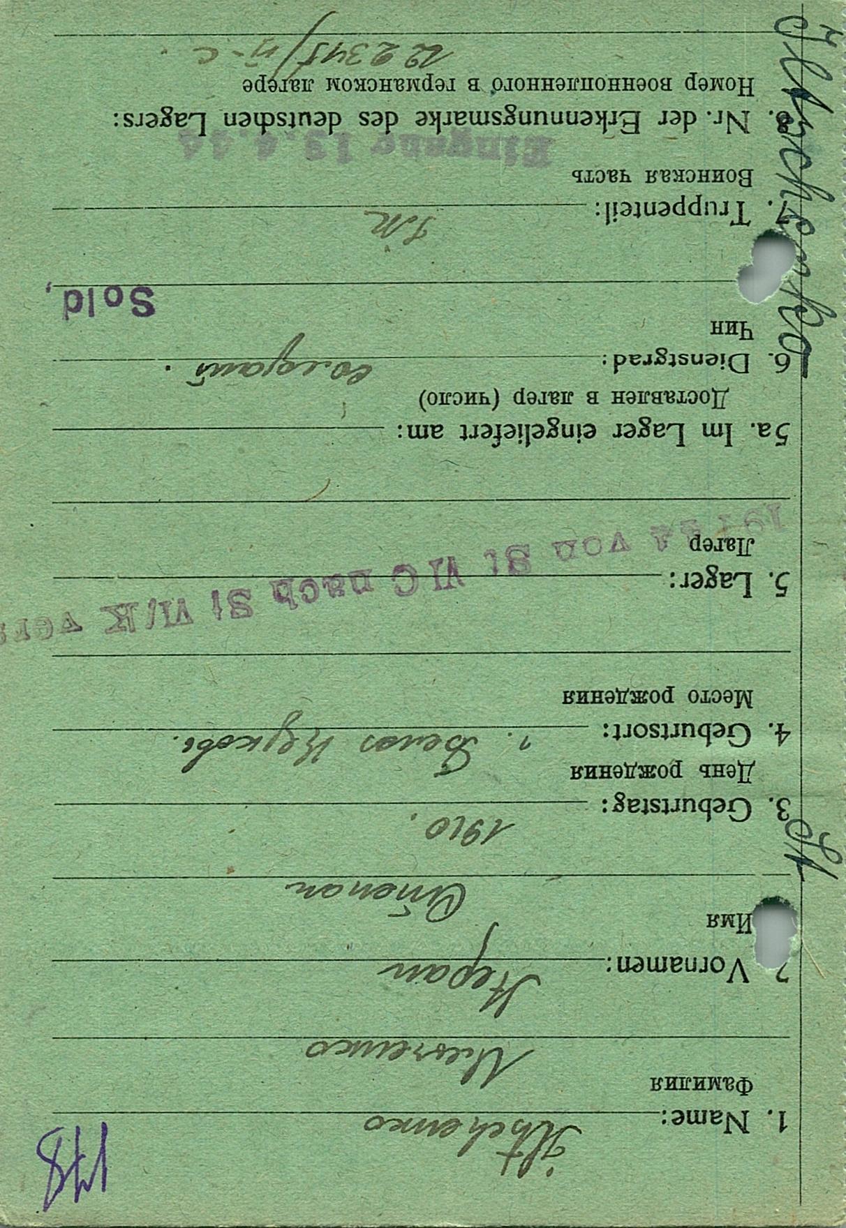 Ильченко Степан Осипович