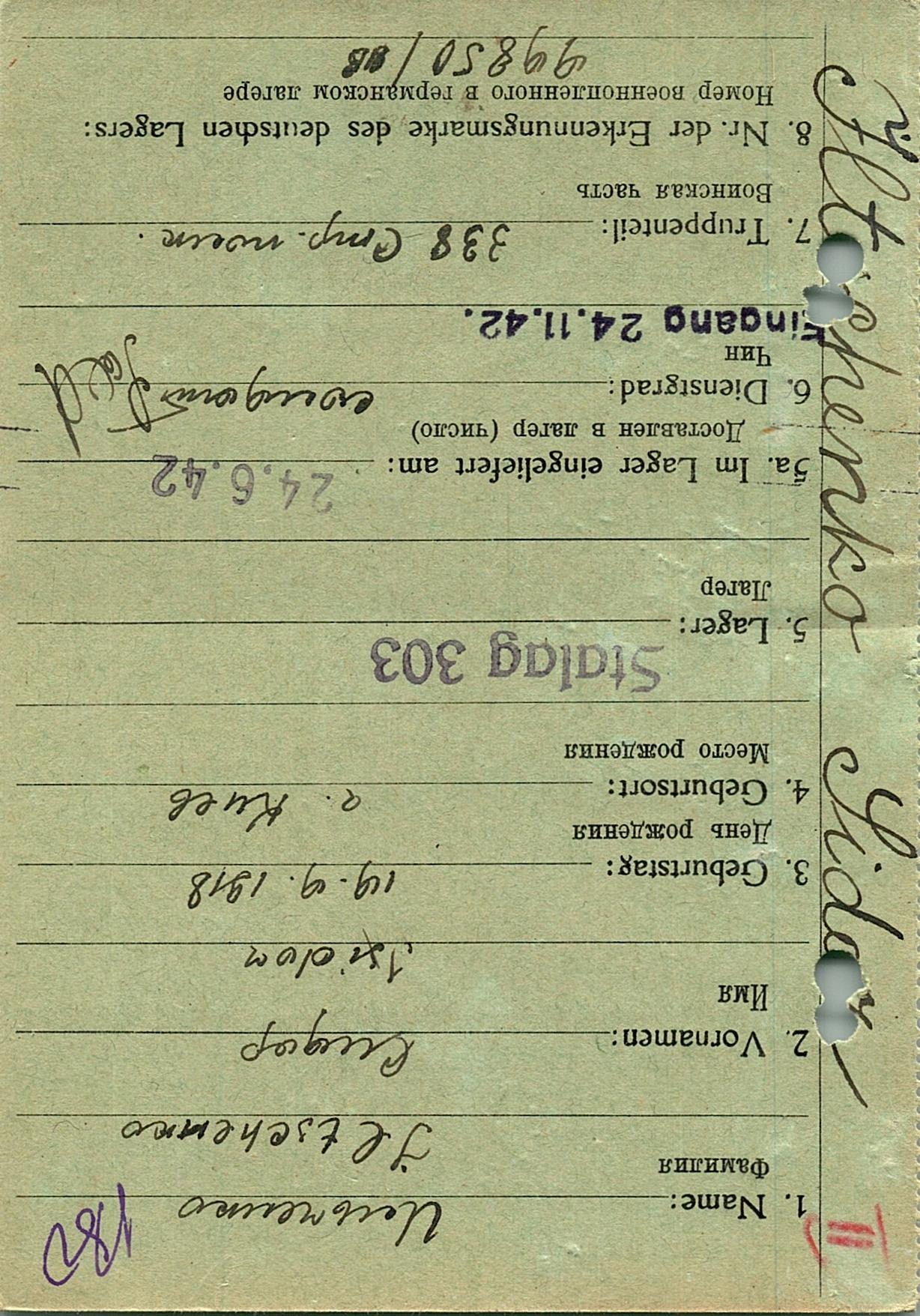 Ильченко Сидор Гордеевич