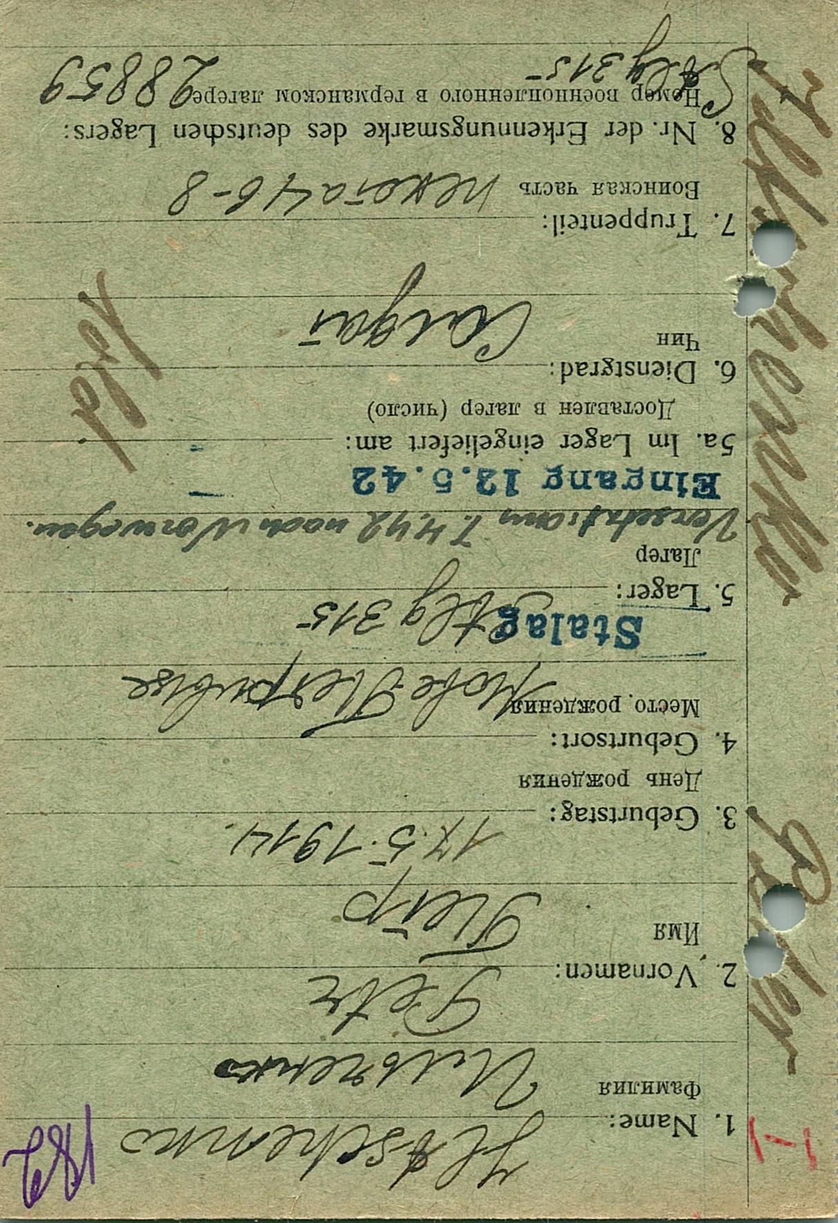 Ильченко Петр Степанович