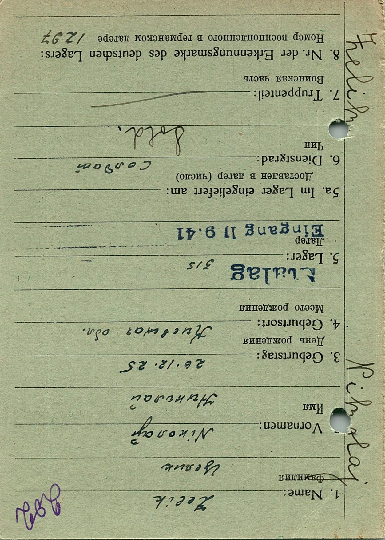 Целик Николай Павлович