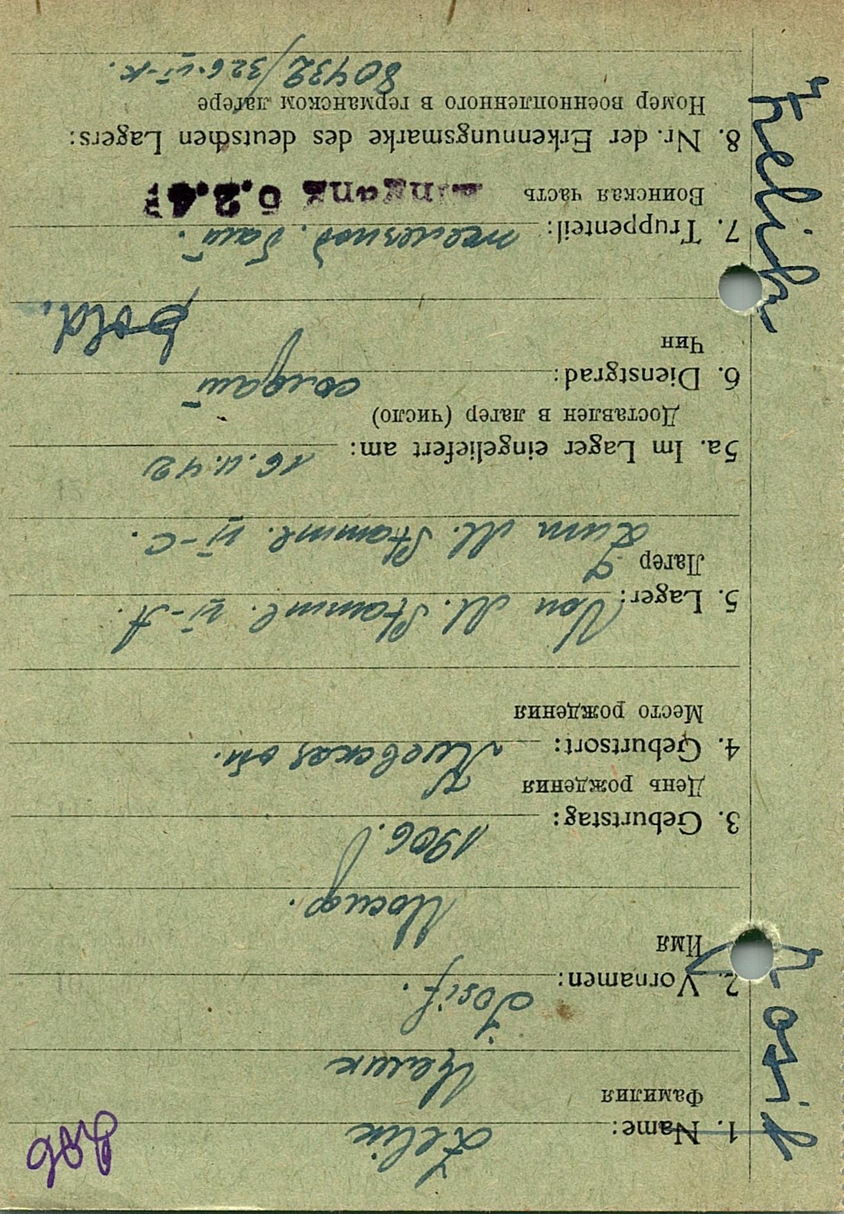 Целик Иосиф Евтихеевич