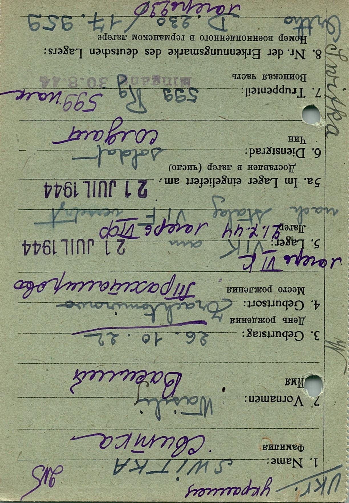 Свитка Василий Назарович