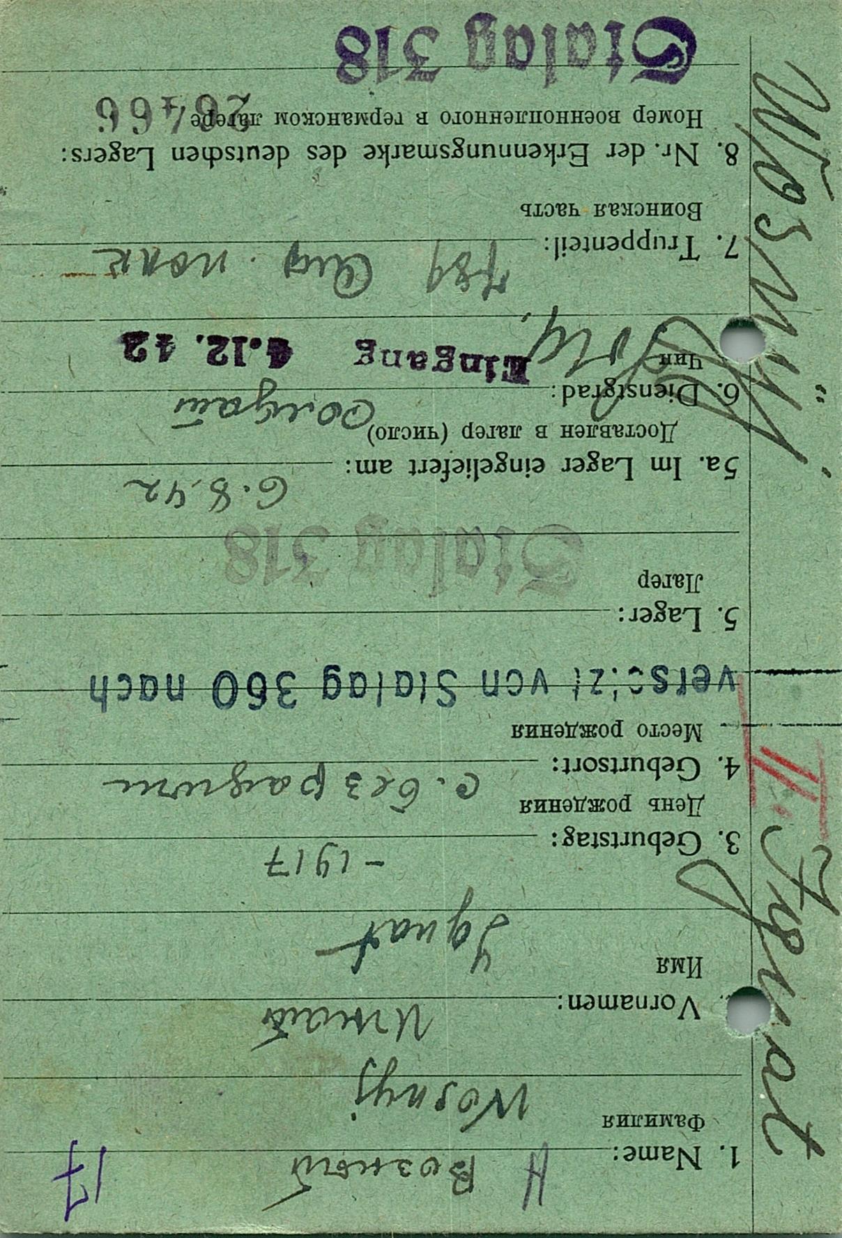 Возный Игнат Корнеевич