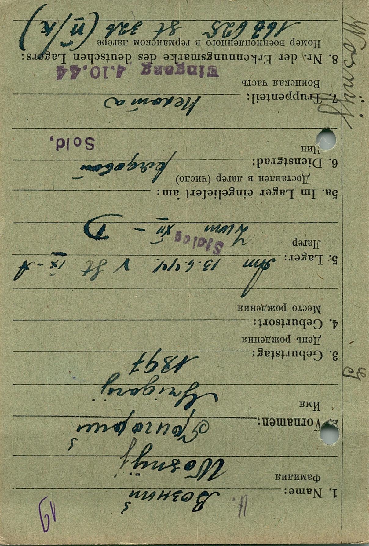 Возный Григорий Тимофеевич