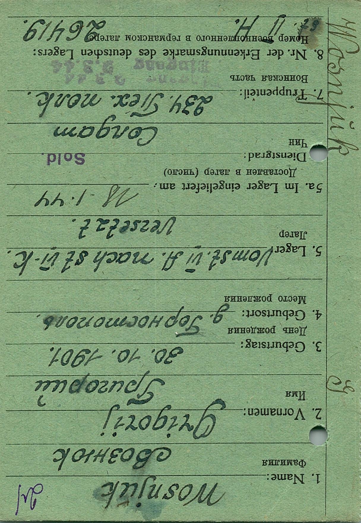 Вознюк Григорий Алексеевич