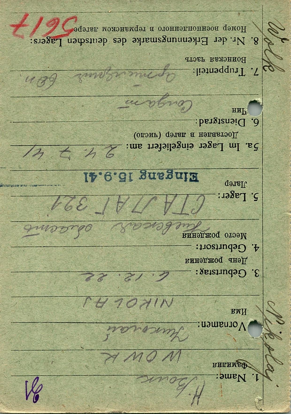 Волк Николай Федорович