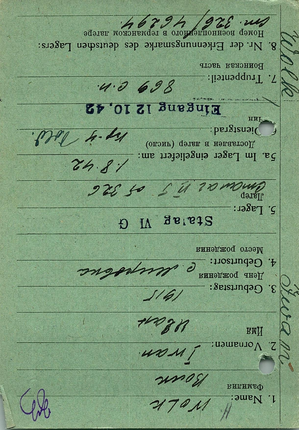 Волк Иван Тимофеевич