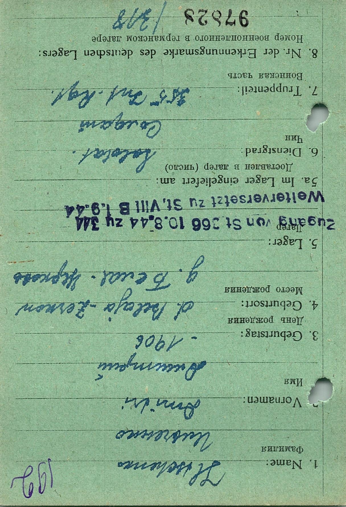 Ильченко Дмитрий Лаврентьевич