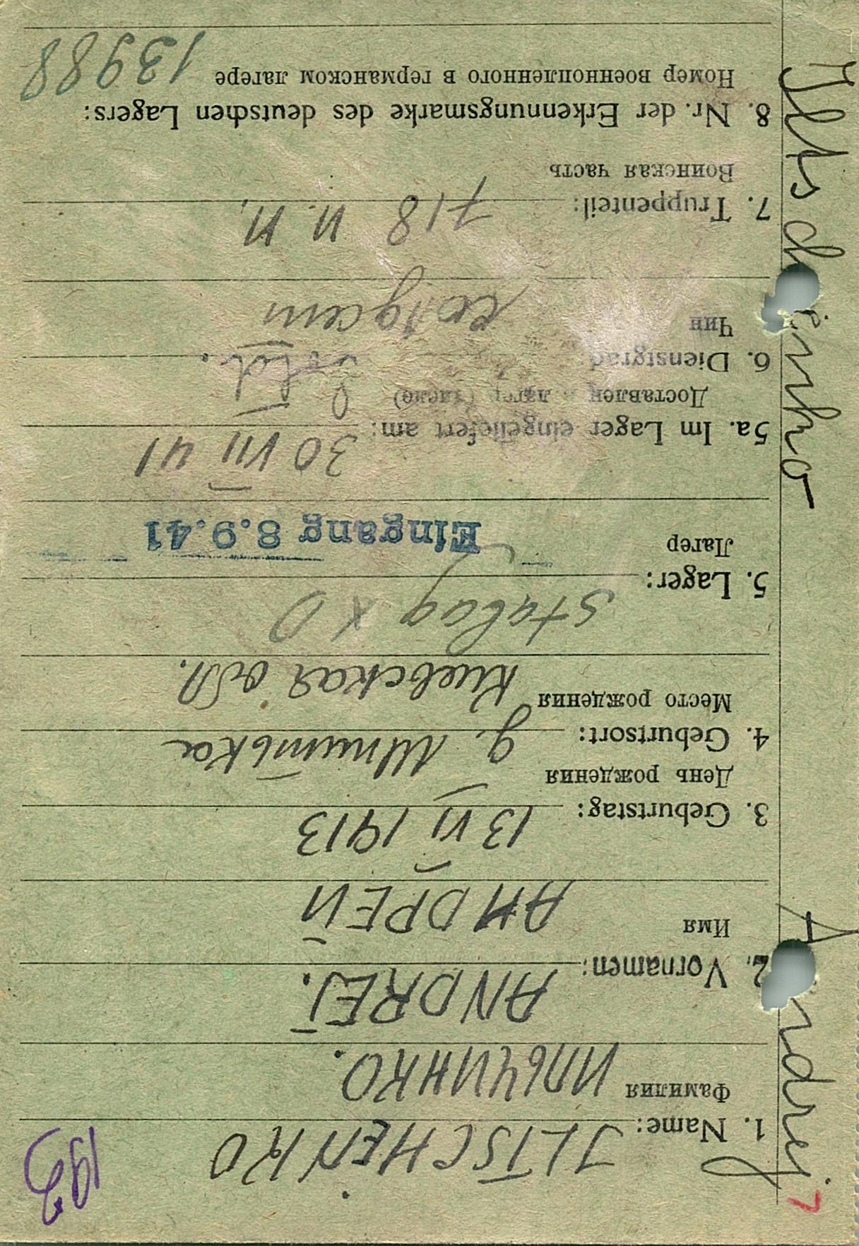 Ильчинко Андрей Герасимович