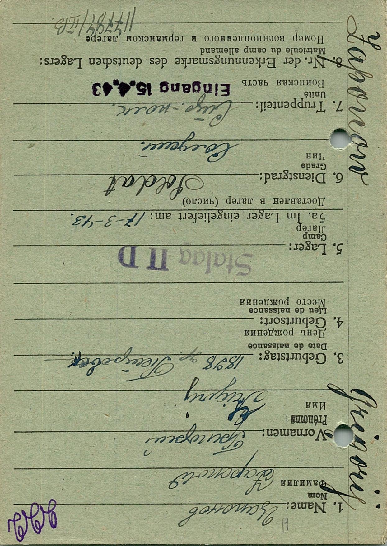 Цапонов Григорий Константинович